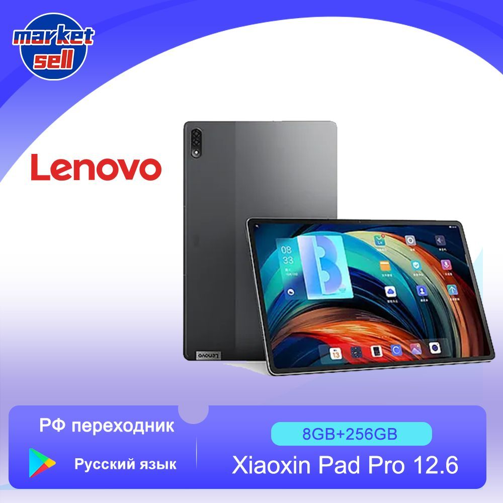 LenovoПланшетTabP12ProTB-Q706FXiaoxinPadPro,12.6"8ГБ/256ГБ,серый