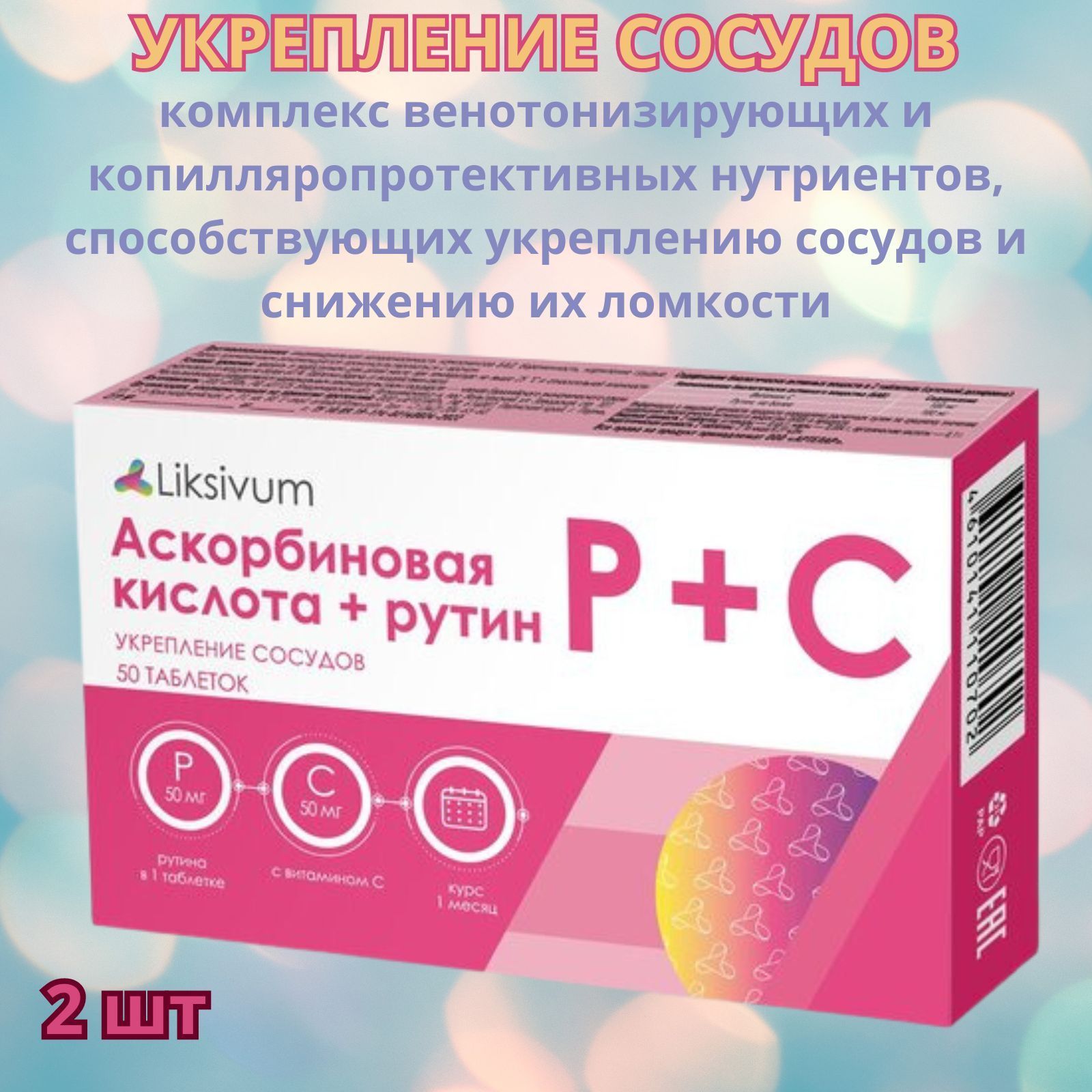 Рутозид что это. Аскорбиновая кислота и рутин таблетки. Рутин таблетки. Аскорбиновая кислота рутин таб 50. Рутозид таблетки.