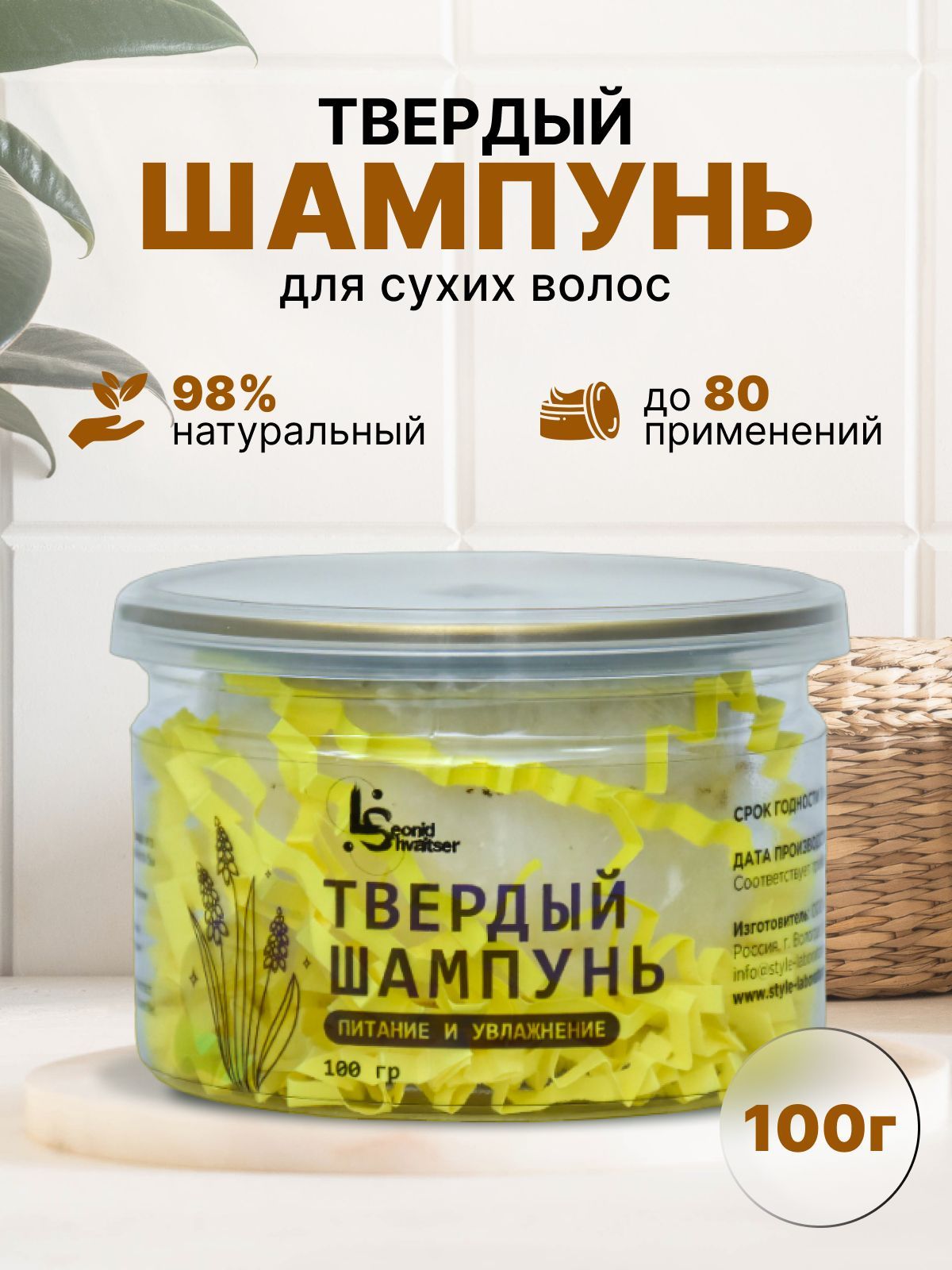 Leonid Shvaitser Шампунь твердый, 100 мл - купить с доставкой по выгодным  ценам в интернет-магазине OZON (582655993)