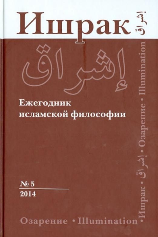 Восточная литература. Исламские издательства России. Ишрак.