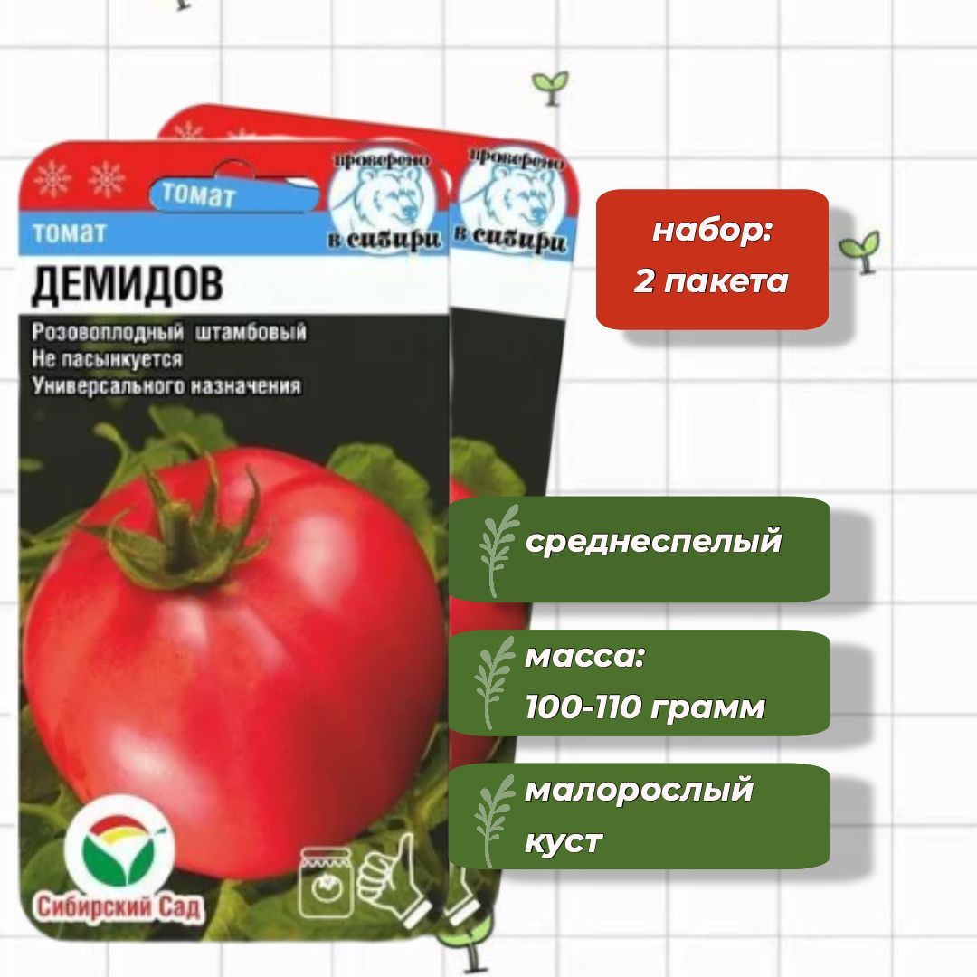 Томат Демидов Купить На Авито В Волгограде