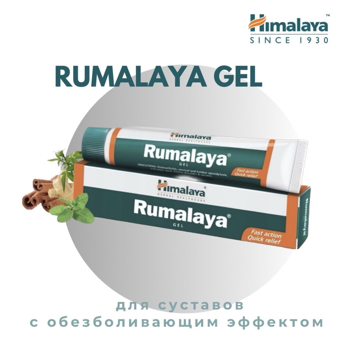 БальзамыигелидлялицаHimalayaHerbals