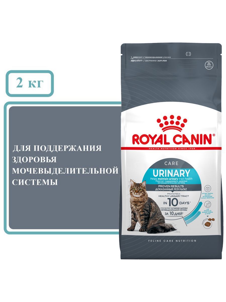 КормдлядомашнихживотныхRoyalCaninUrinaryCare2кг18000200