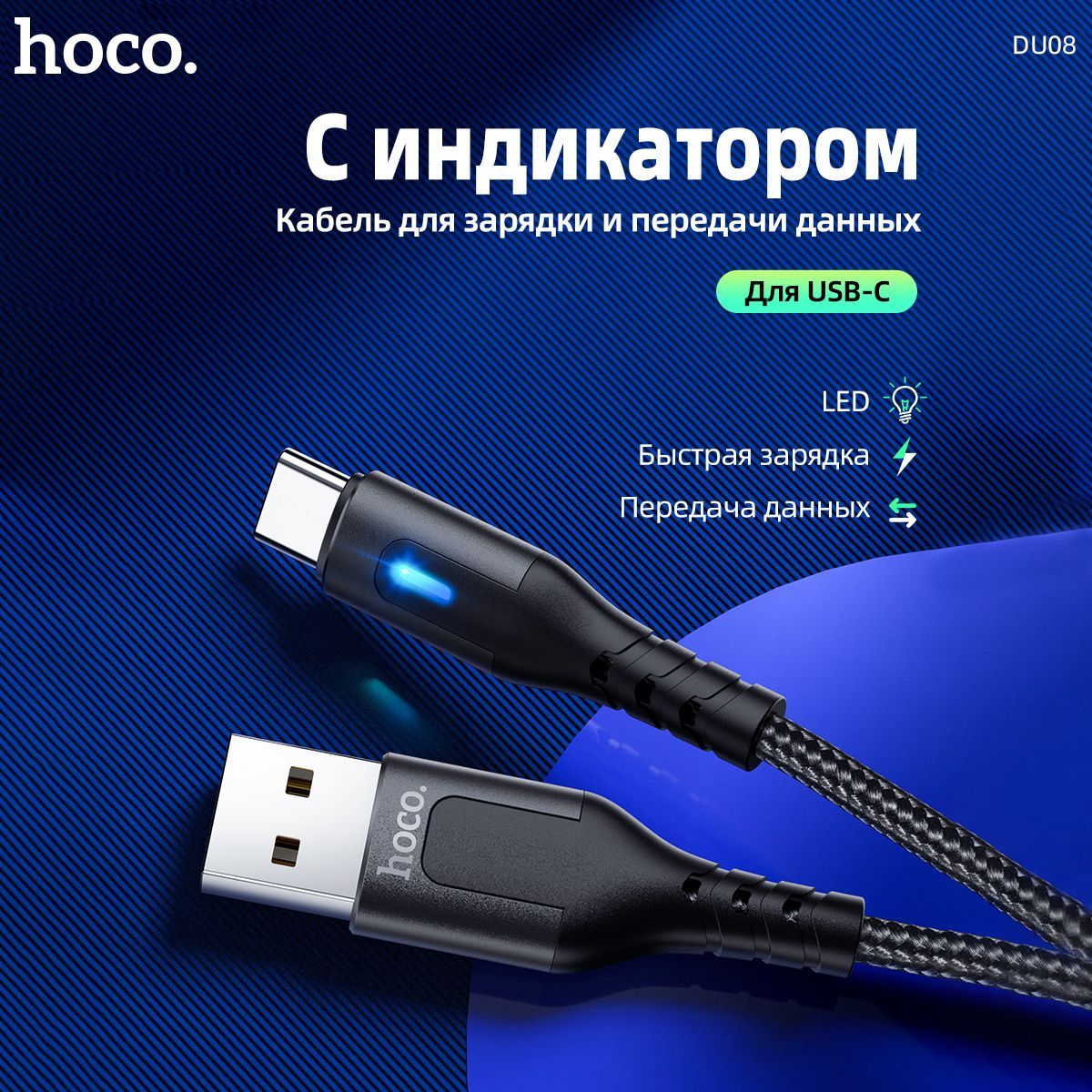 Кабель USB, USB Type-C hoco DU08 - купить по низкой цене в  интернет-магазине OZON (1256390200)