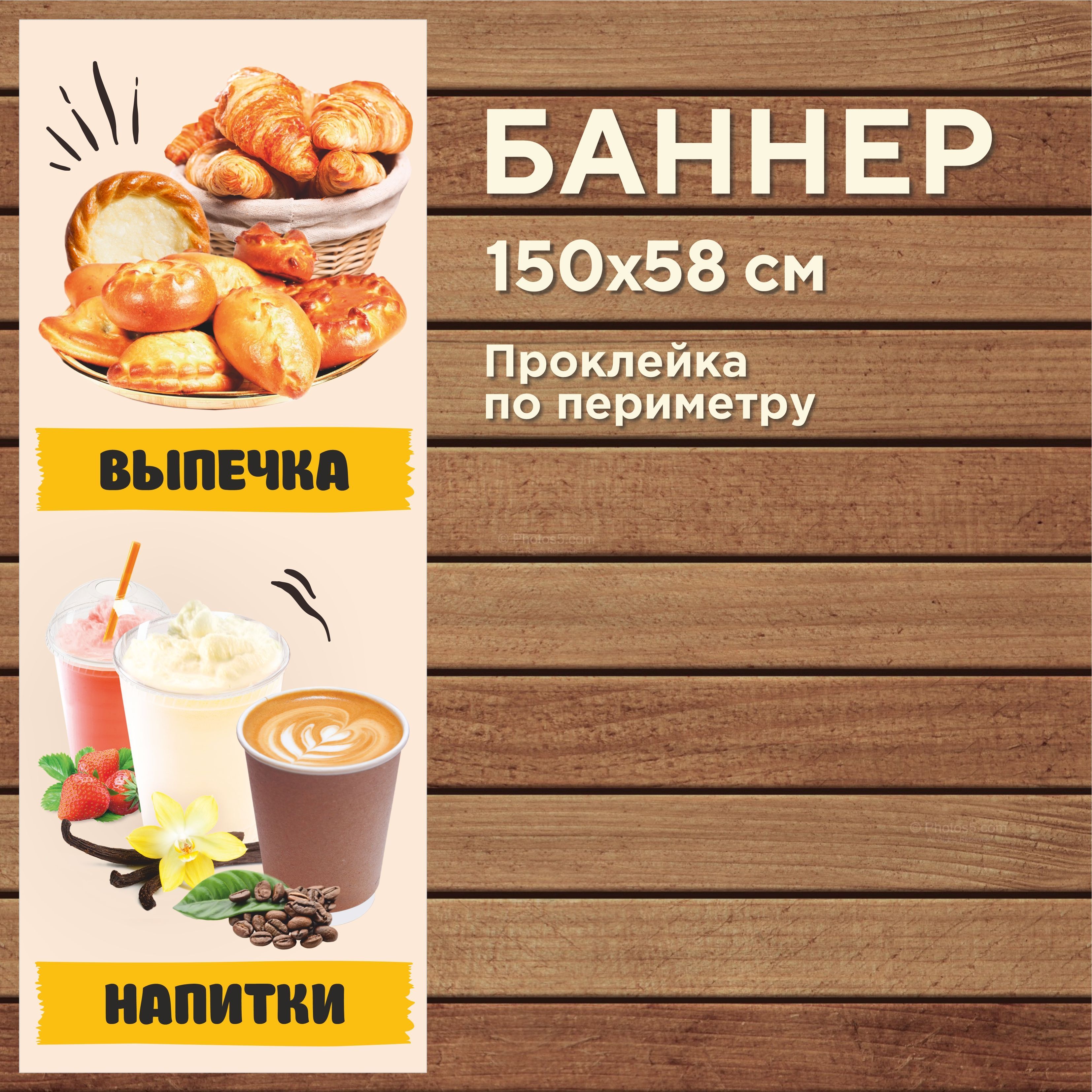 Выпечка баннер