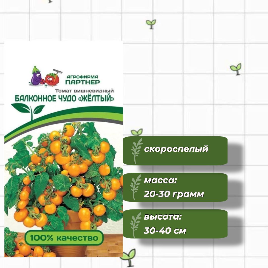 Купить Томат Балконное Чудо Фирмы Партнер