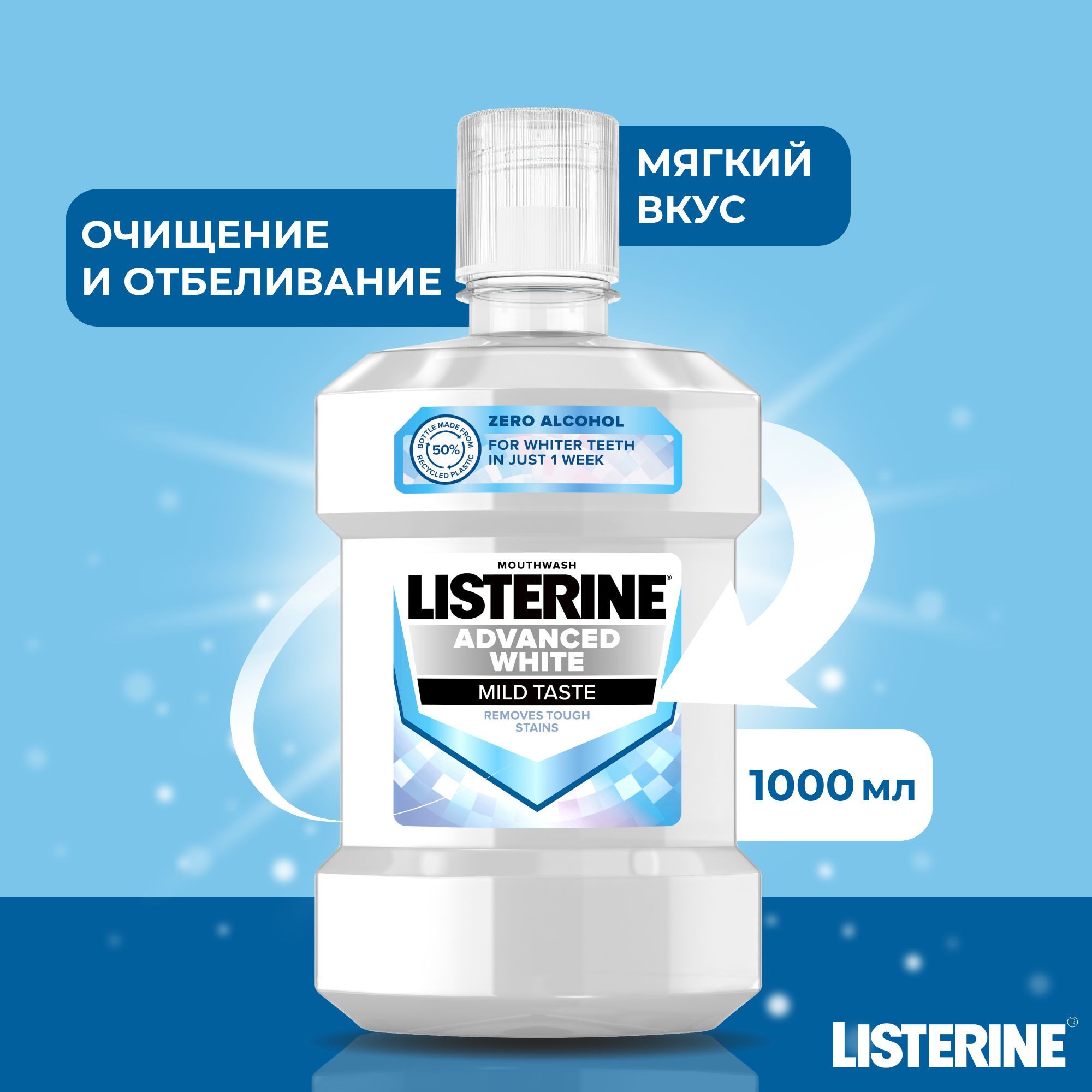 Ополаскиватель для полости рта Listerine Advanced White отбеливающий для зубов и десен, зубной ополаскиватель антибактериальный Листерин для отбеливания, 1 л (1000 мл)