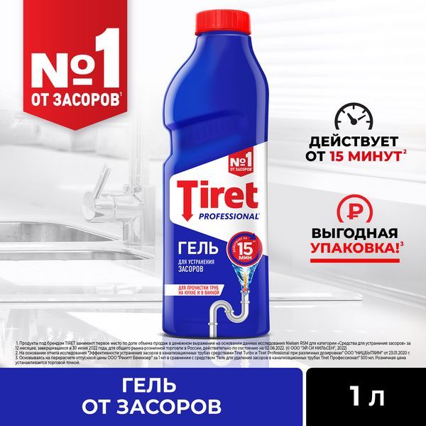 Средство гель для удаления засоров Tiret professional 1 л