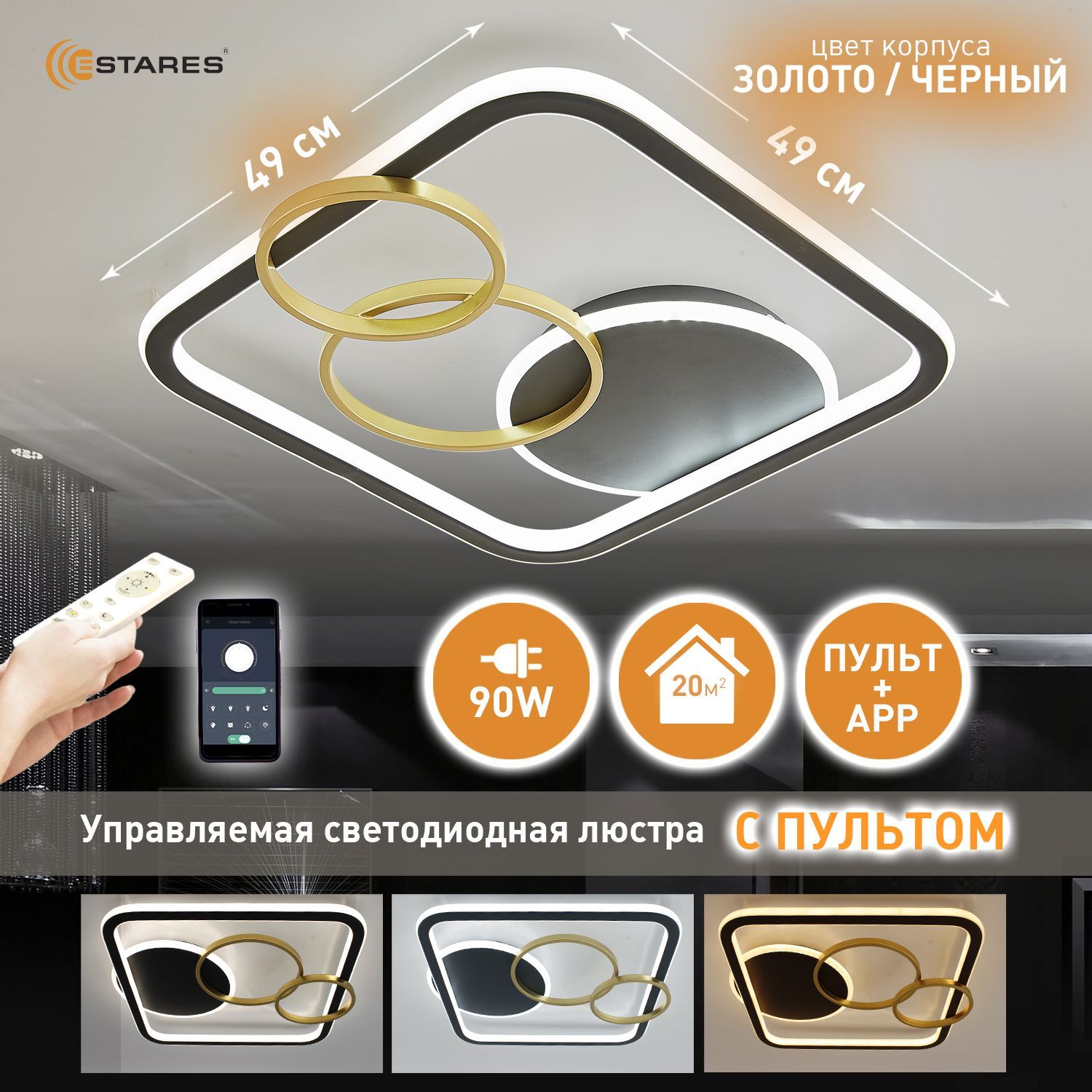 ESTARESПотолочныйсветильник,LED,90Вт