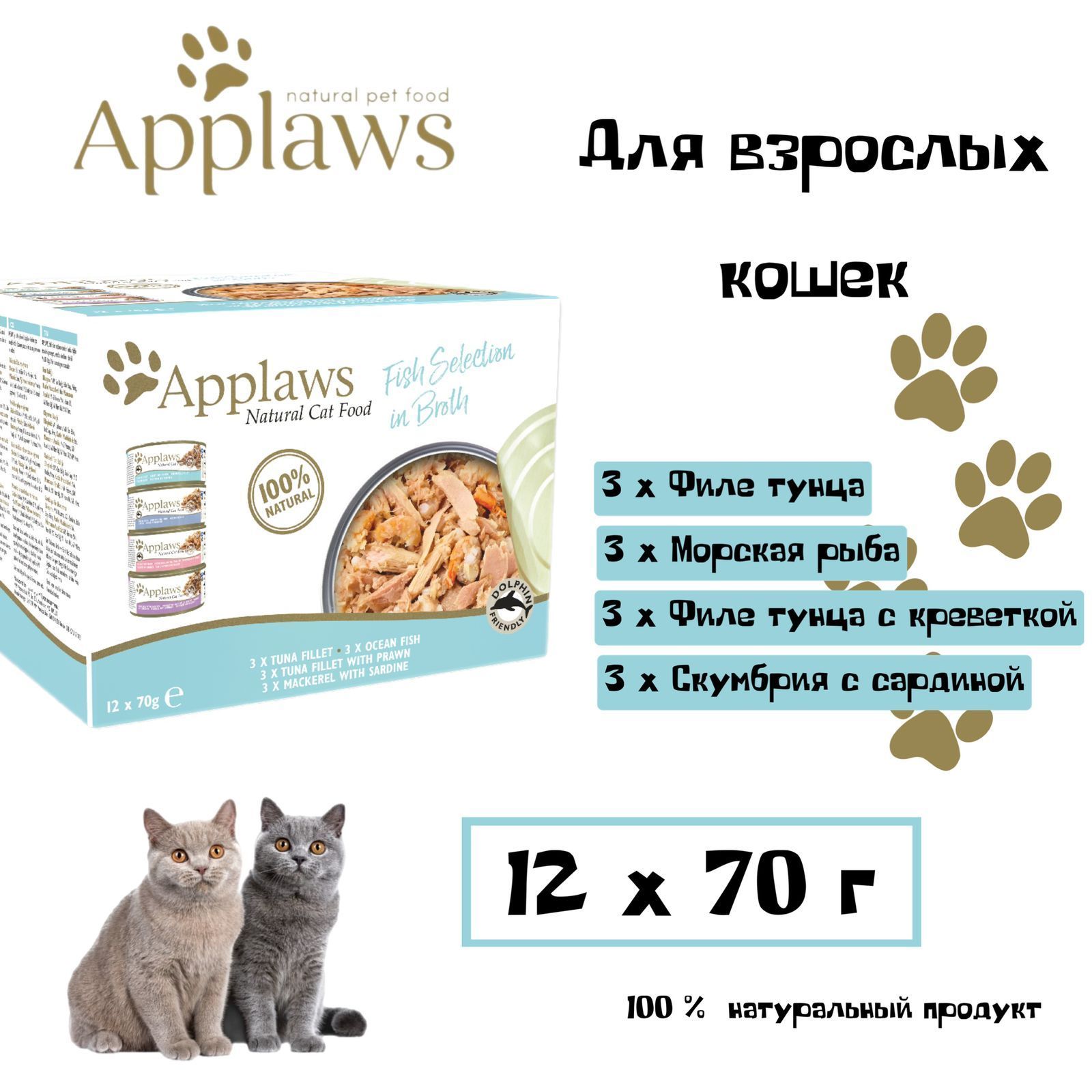 Applaws Влажный Корм Для Кошек Купить