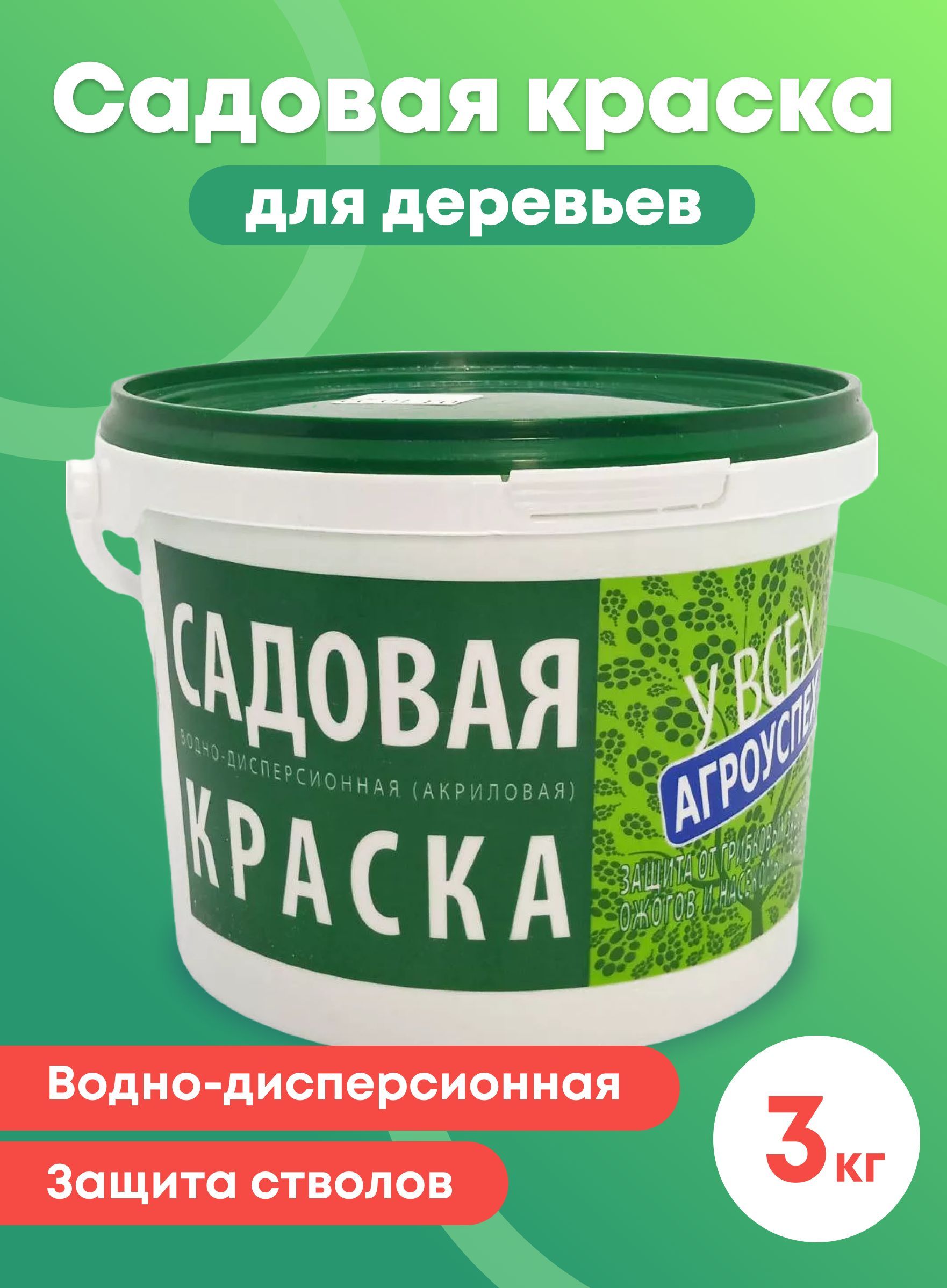 Краска для садовых деревьев 3кг