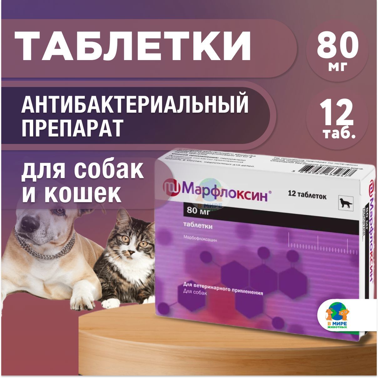 Марфлоксин Для Кошек Где Купить