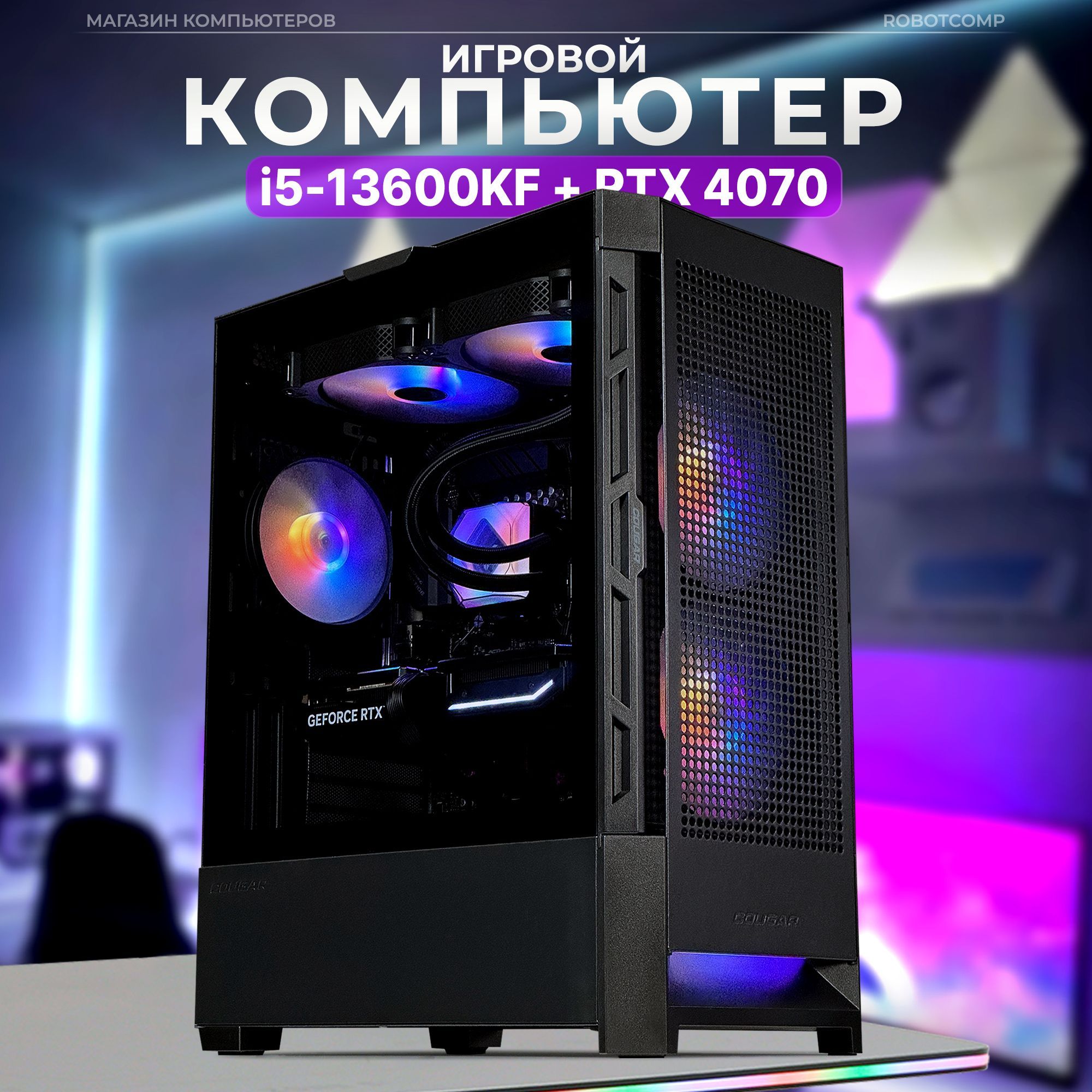 RobotcompСистемныйблокШтурм2.0V3(IntelCorei5-13600KF,RAM32ГБ,SSD960ГБ,NVIDIAGeForceRTX4070(12ГБ),Windows10Pro),черный