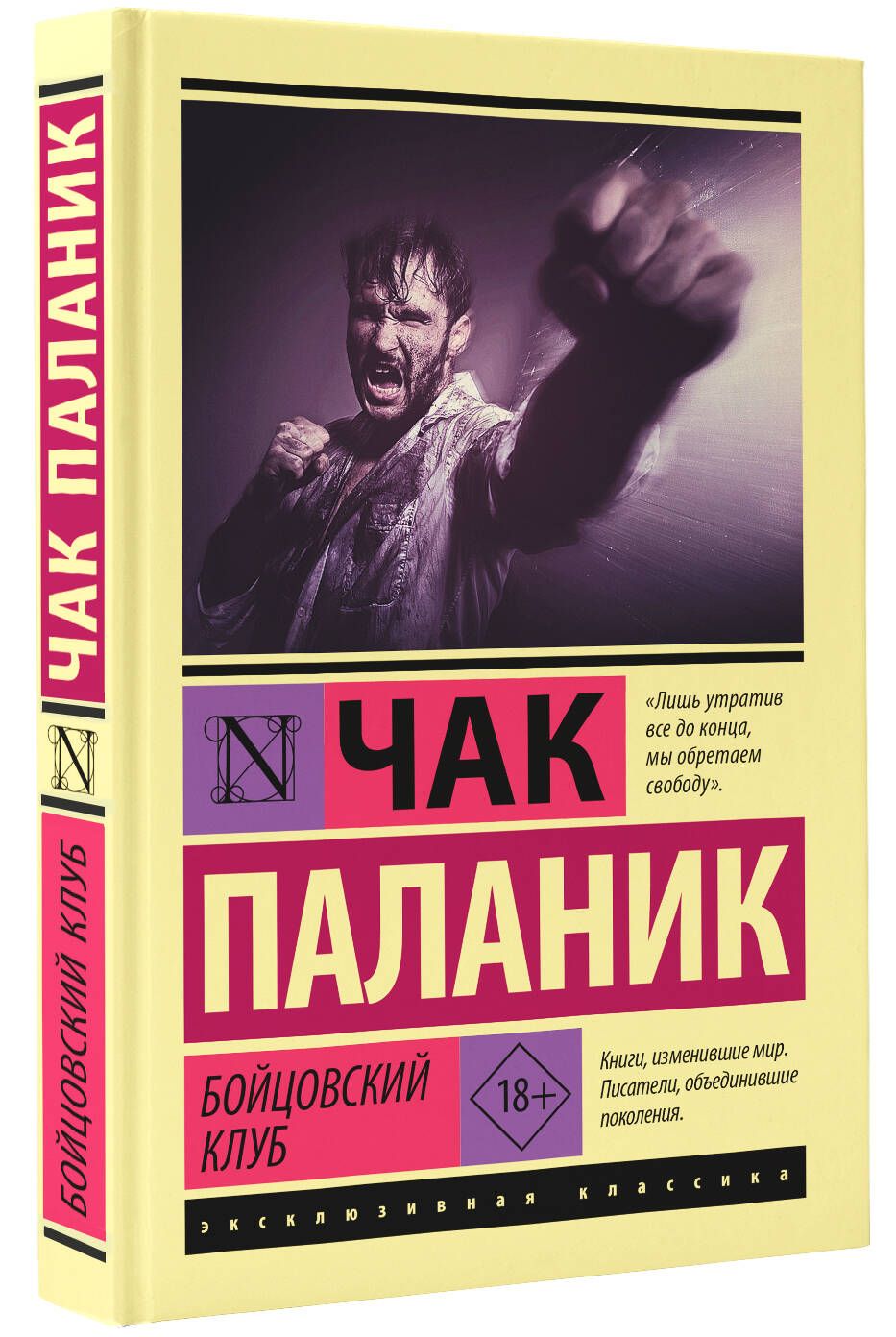 Бойцовский клуб | Паланик Чак - купить с доставкой по выгодным ценам в  интернет-магазине OZON (547872770)