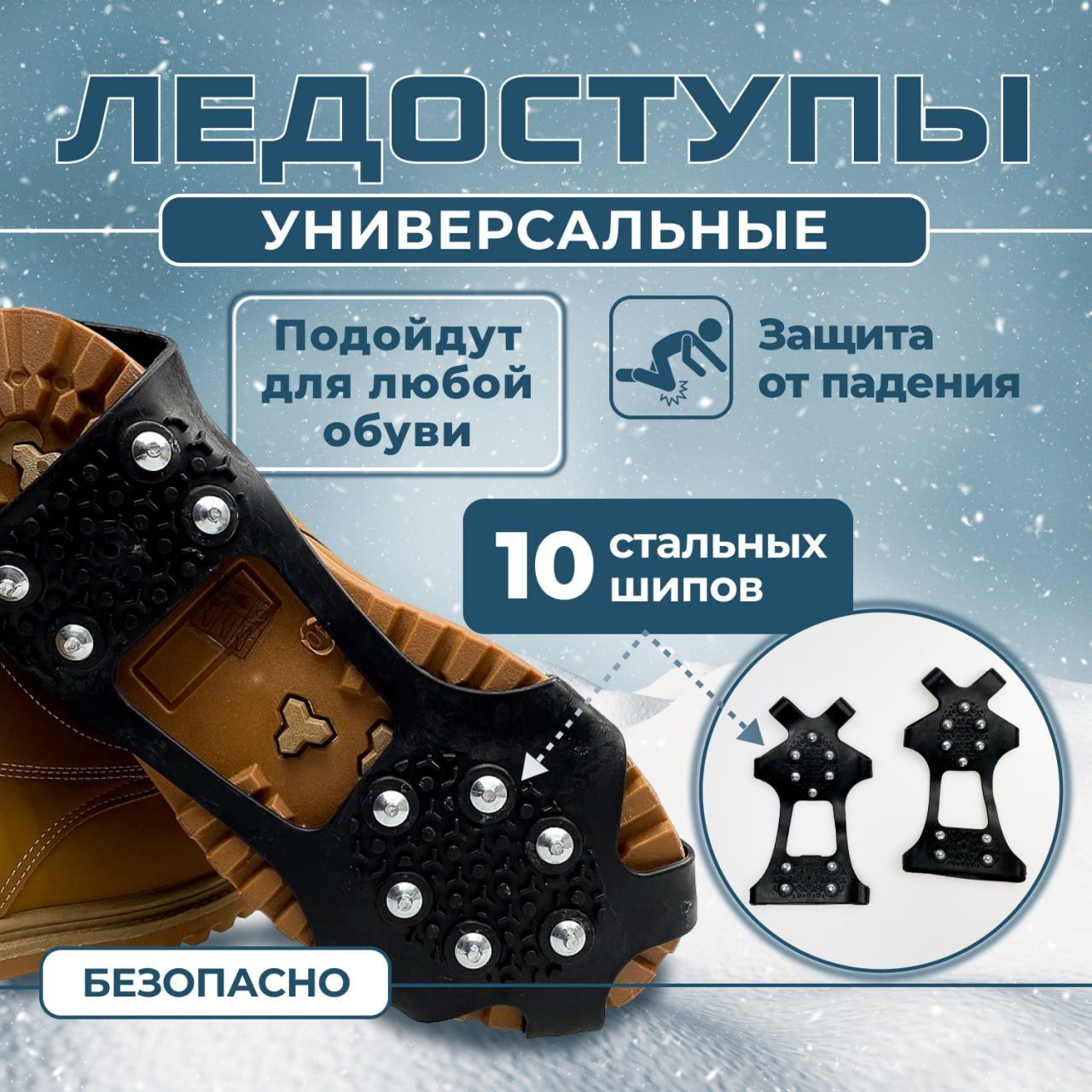 Ледоходы Для Обуви Купить В Новосибирске