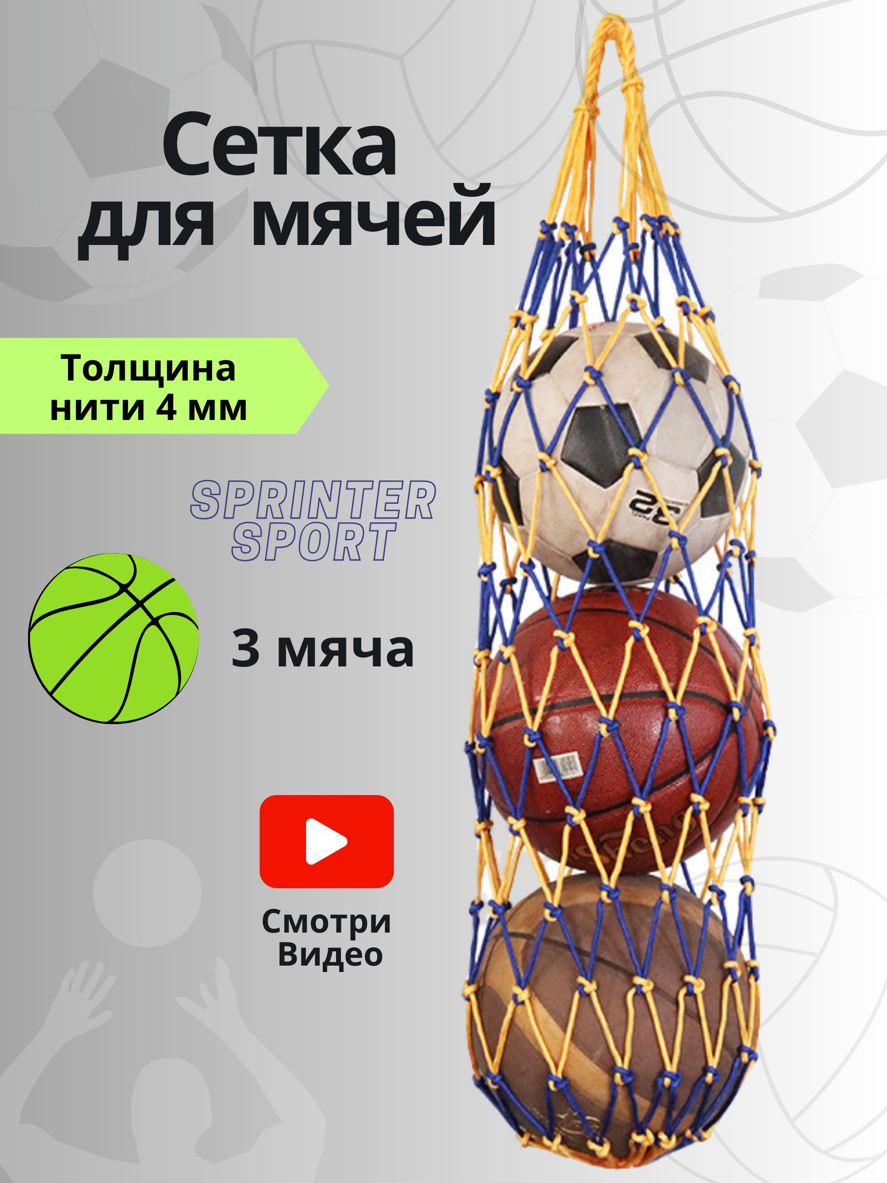 Сетка для мячей Select (6-8 шт.)