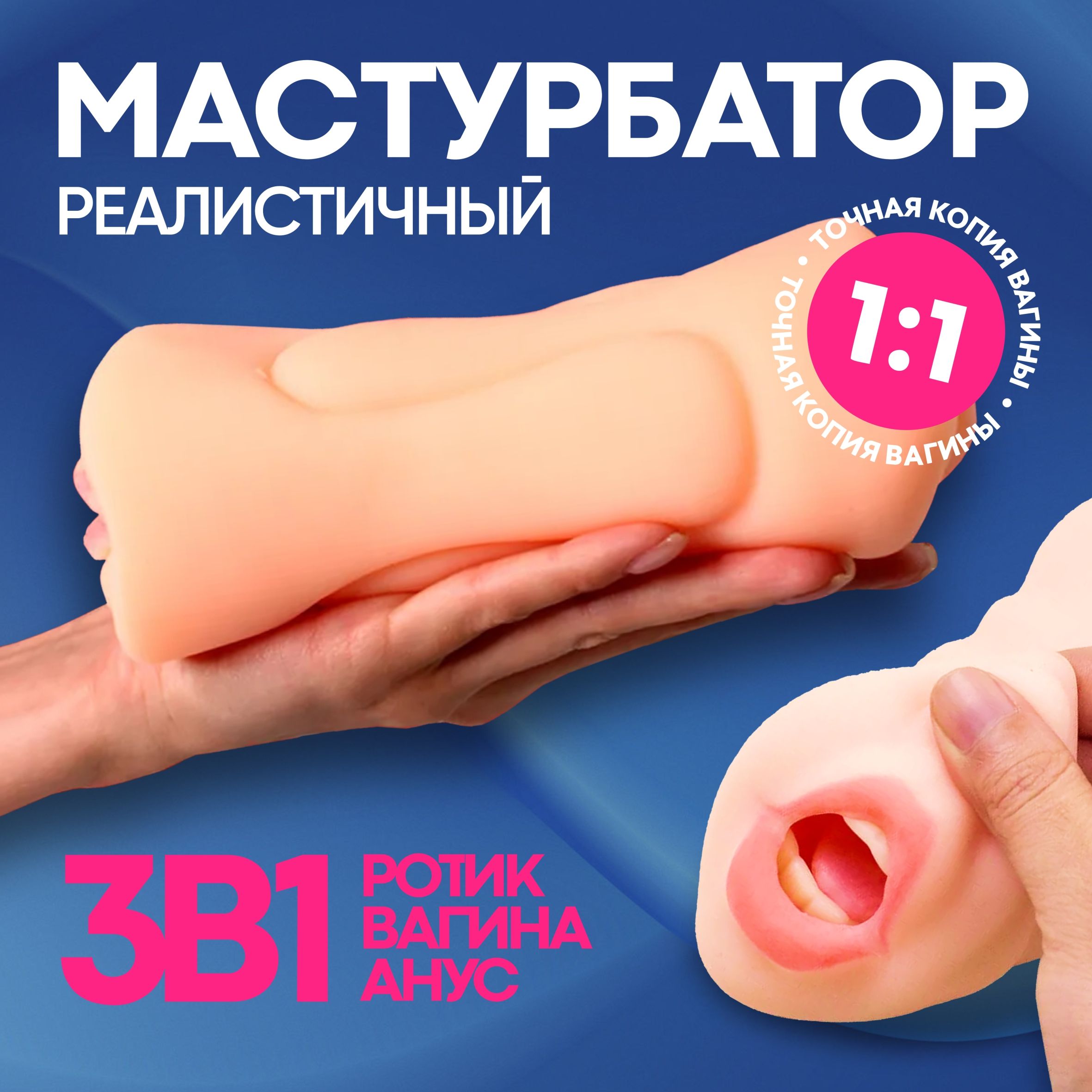 Реалистичный мужской мастурбатор 3 в 1, вагина, анус, рот 18+ - купить с  доставкой по выгодным ценам в интернет-магазине OZON (1259775872)