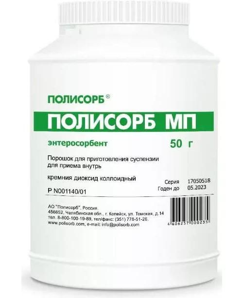 ПолисорбМП,порошок,50г