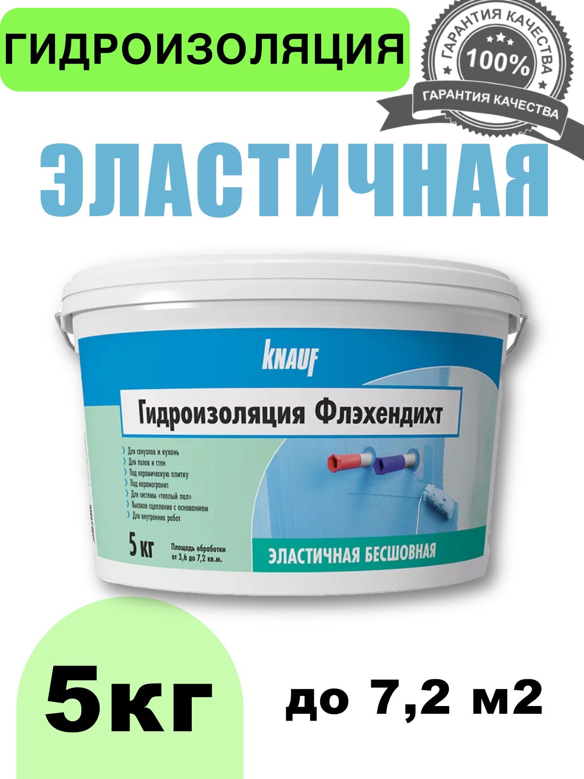 Состав для гидроизоляции KNAUF 5 кг - купить по низким ценам в  интернет-магазине OZON (1094296820)