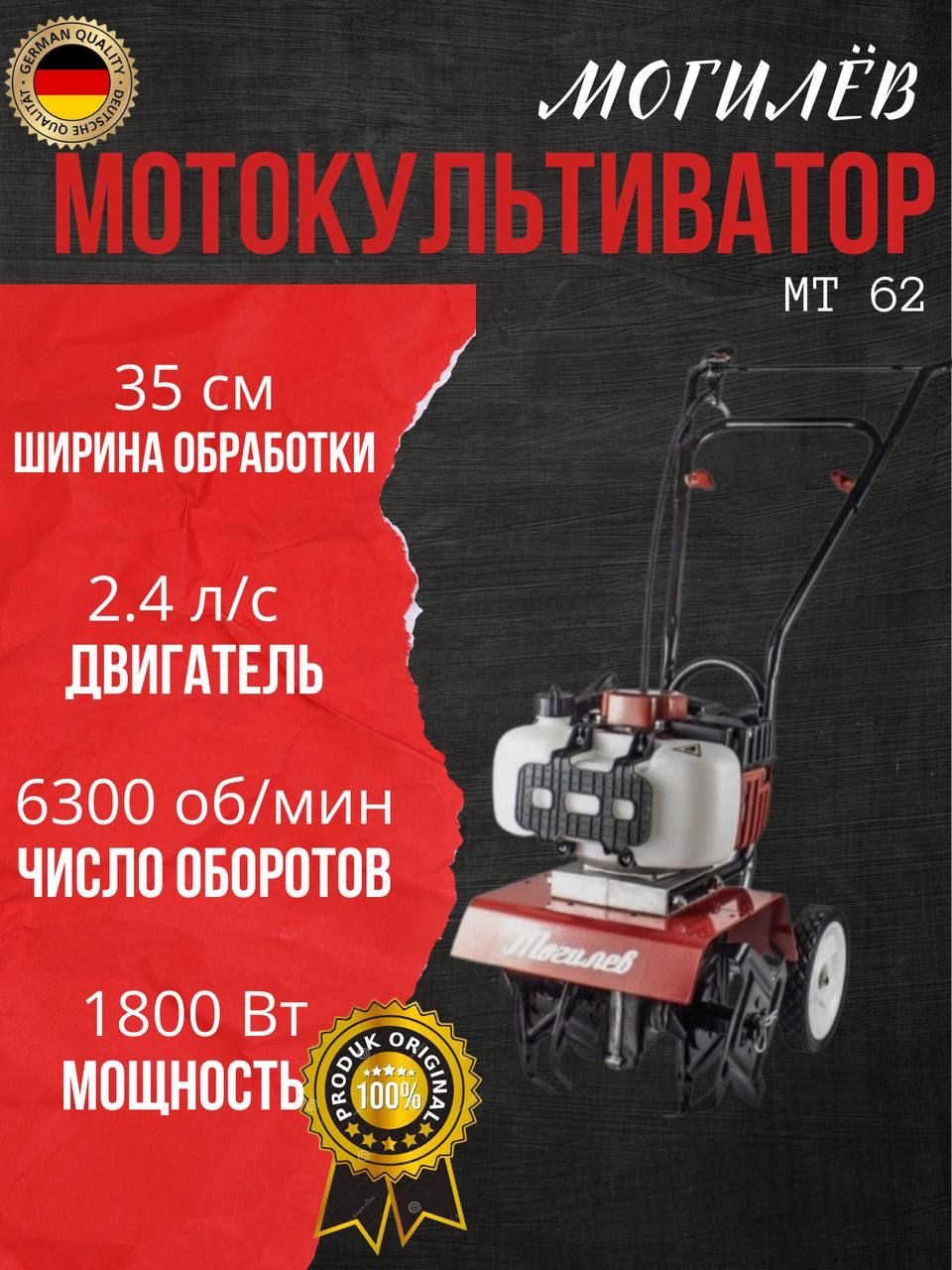 Культиватор могилев. Мотокультиватор Могилёв МТ-62.