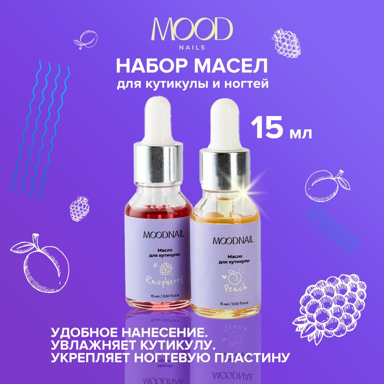 MOODNAILНабормаслодлякутикулы2шт