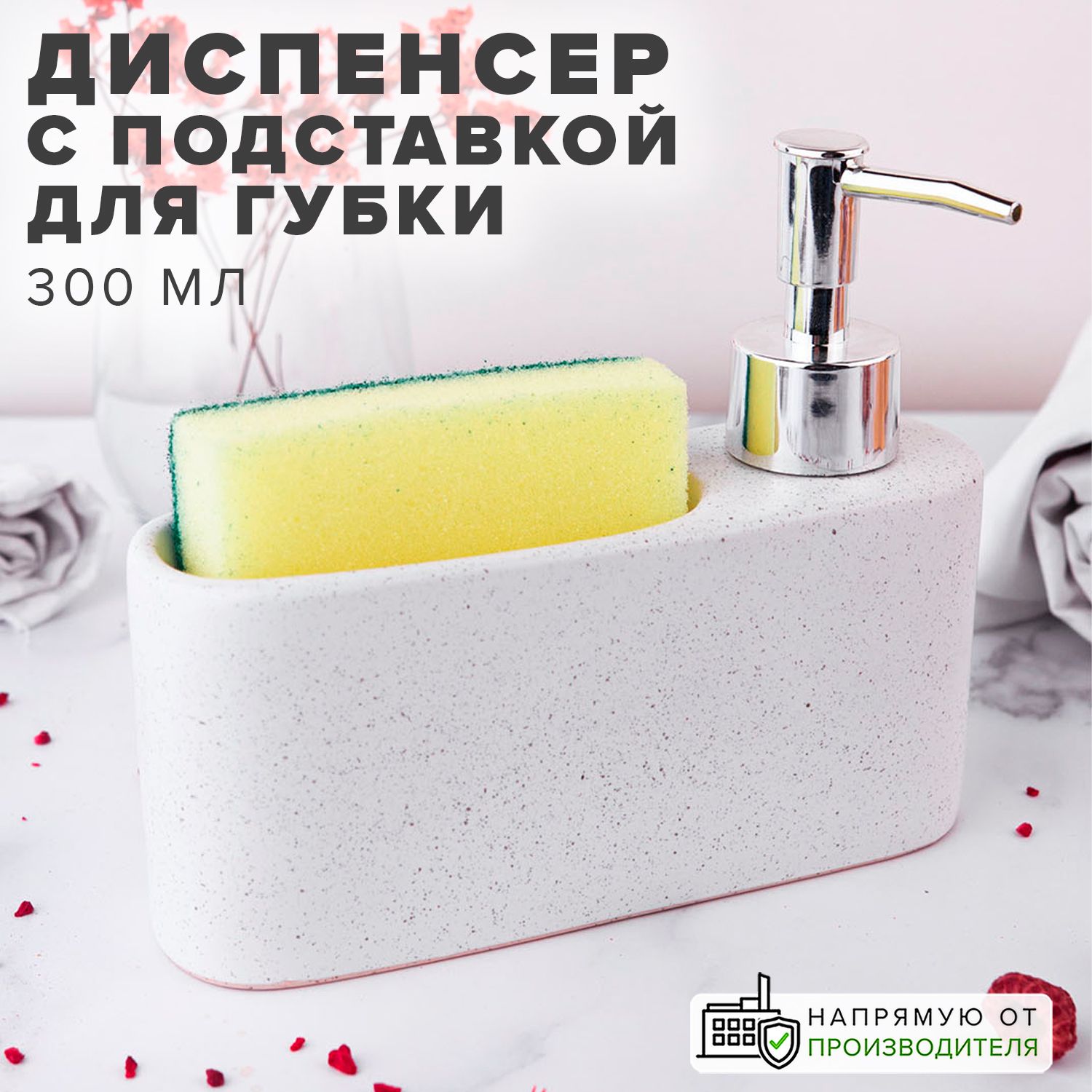 GoodSaleКухонныйдиспенсердлямоющегосредства300мл.