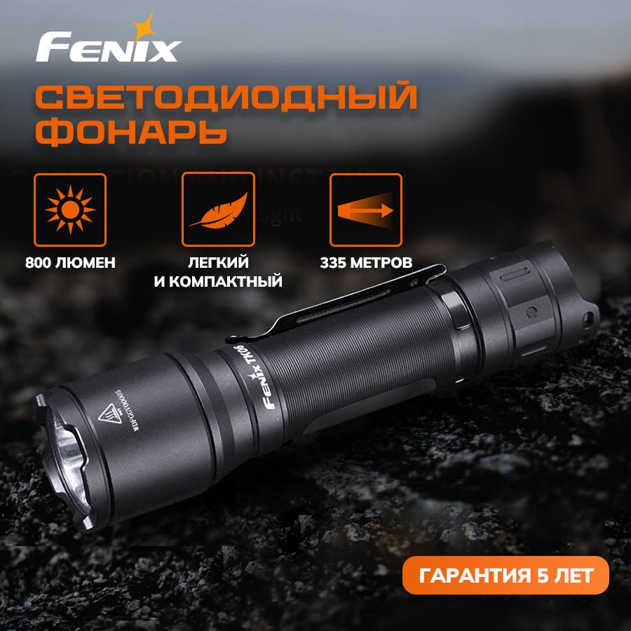 ФонарьручнойаккумуляторныйсветодиодныймощныйтактическийFenixTK06CreeSST20L4