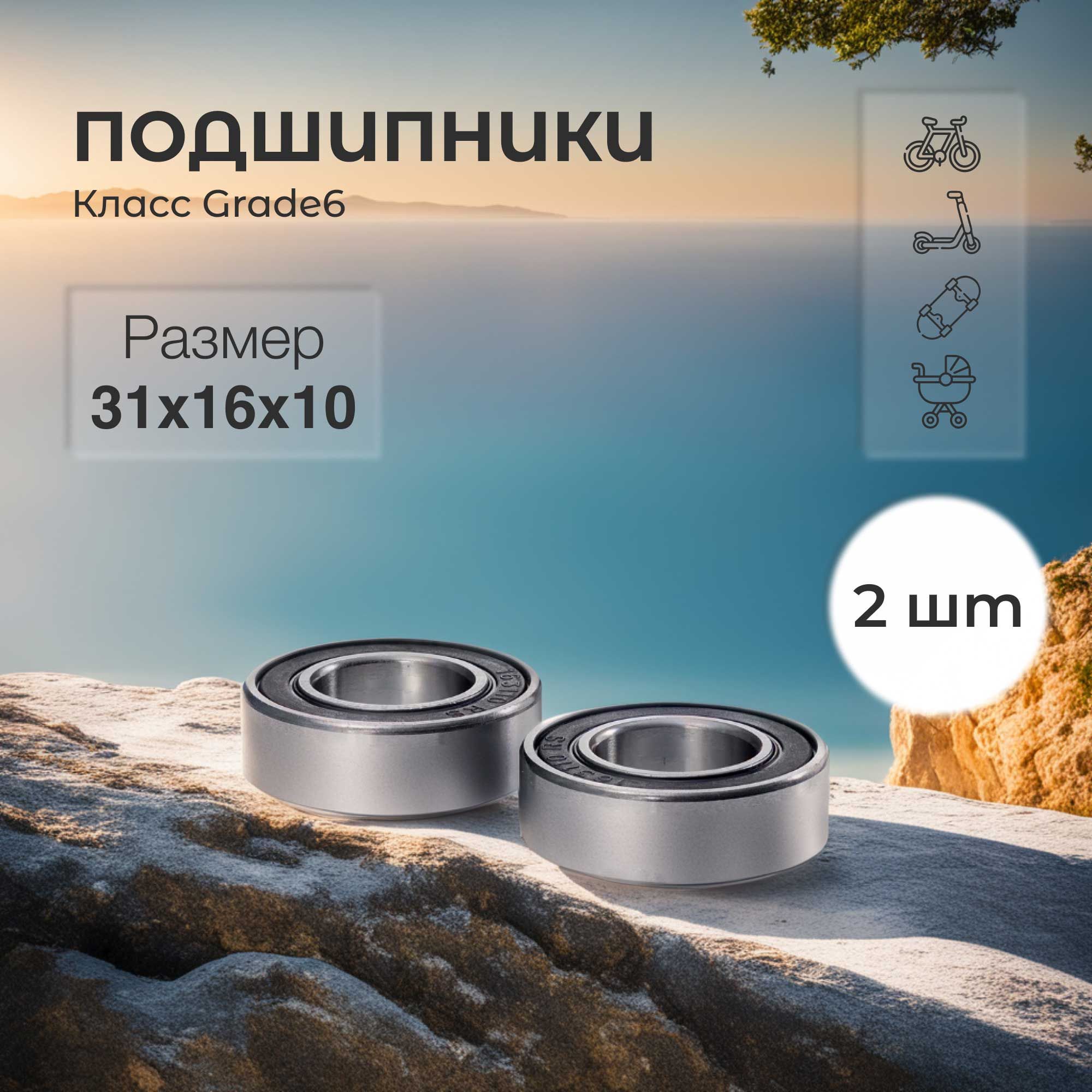 Подшипник для Велосипеда 163110 – купить в интернет-магазине OZON по ...