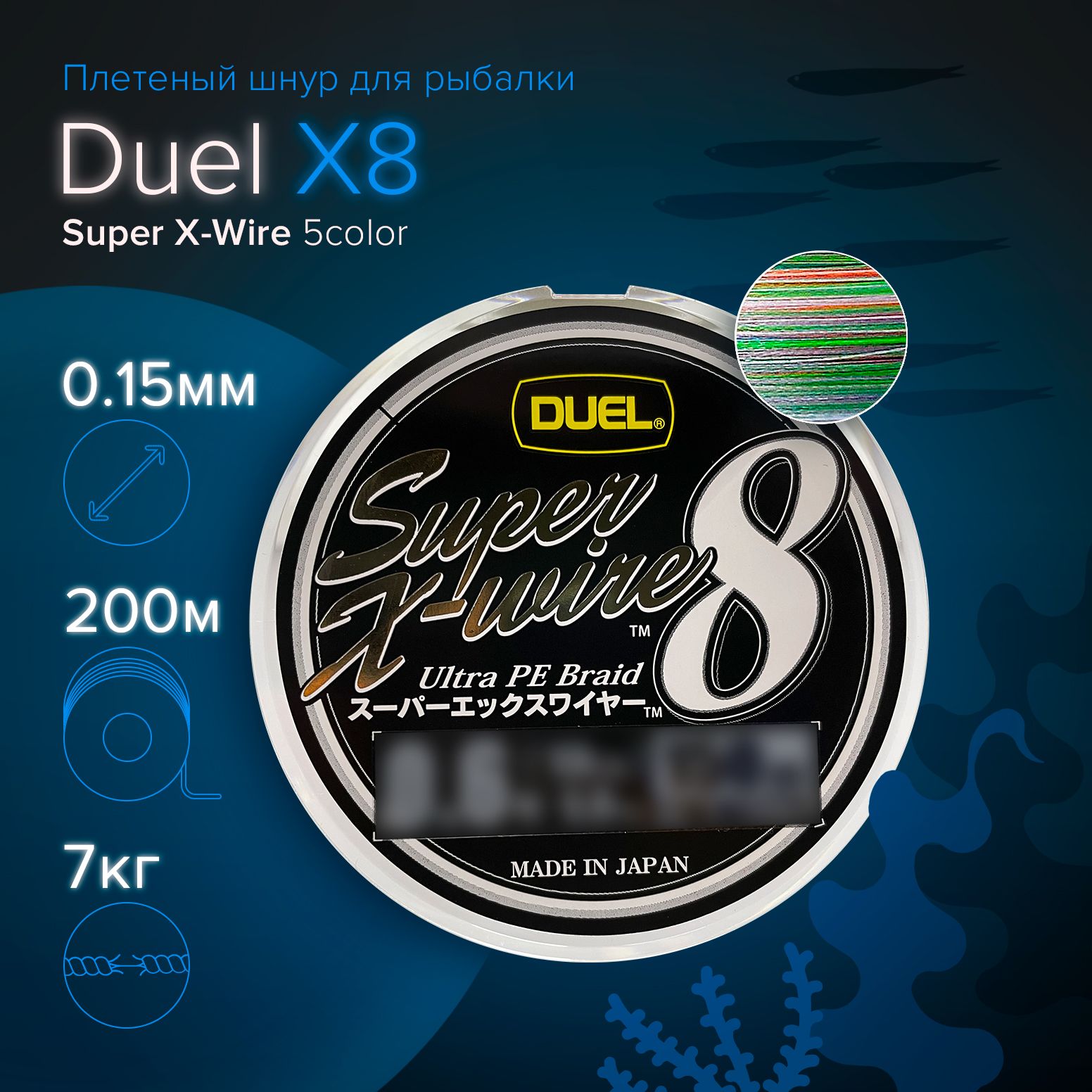 Duel super x wire. Duel the one 150m #0.13.