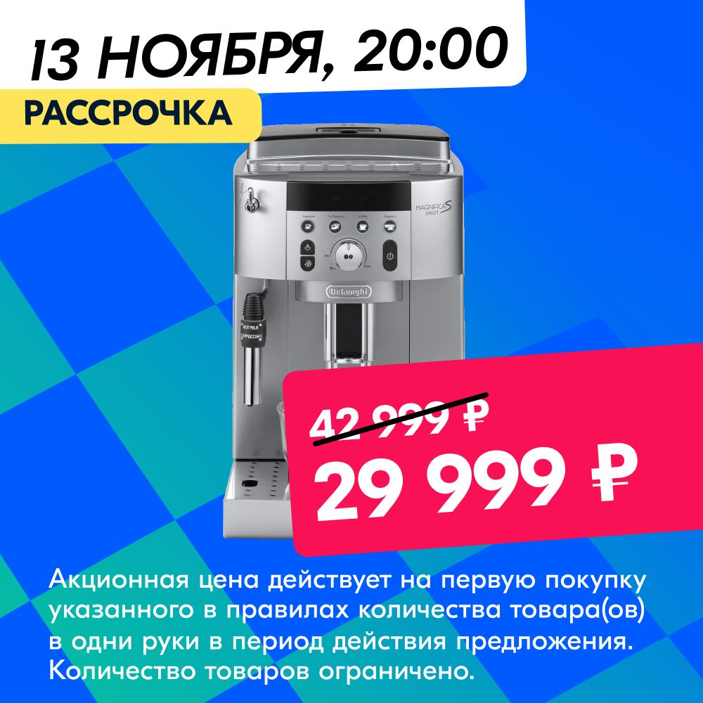 Delonghi cam 250.31 sb отзывы