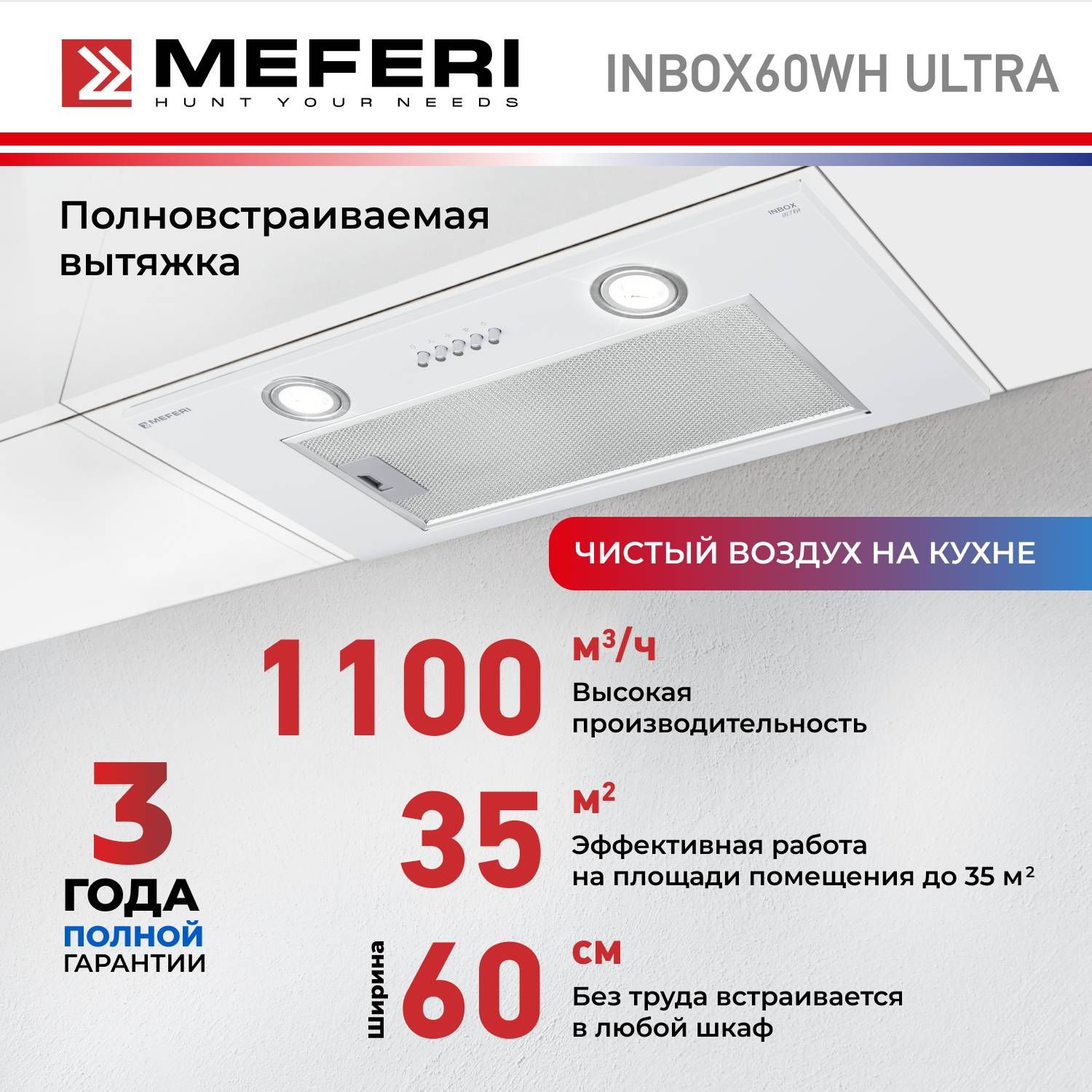 Встраиваемая вытяжка MEFERI INBOX60WH ULTRA, 60 см, белый, отвод, циркуляция