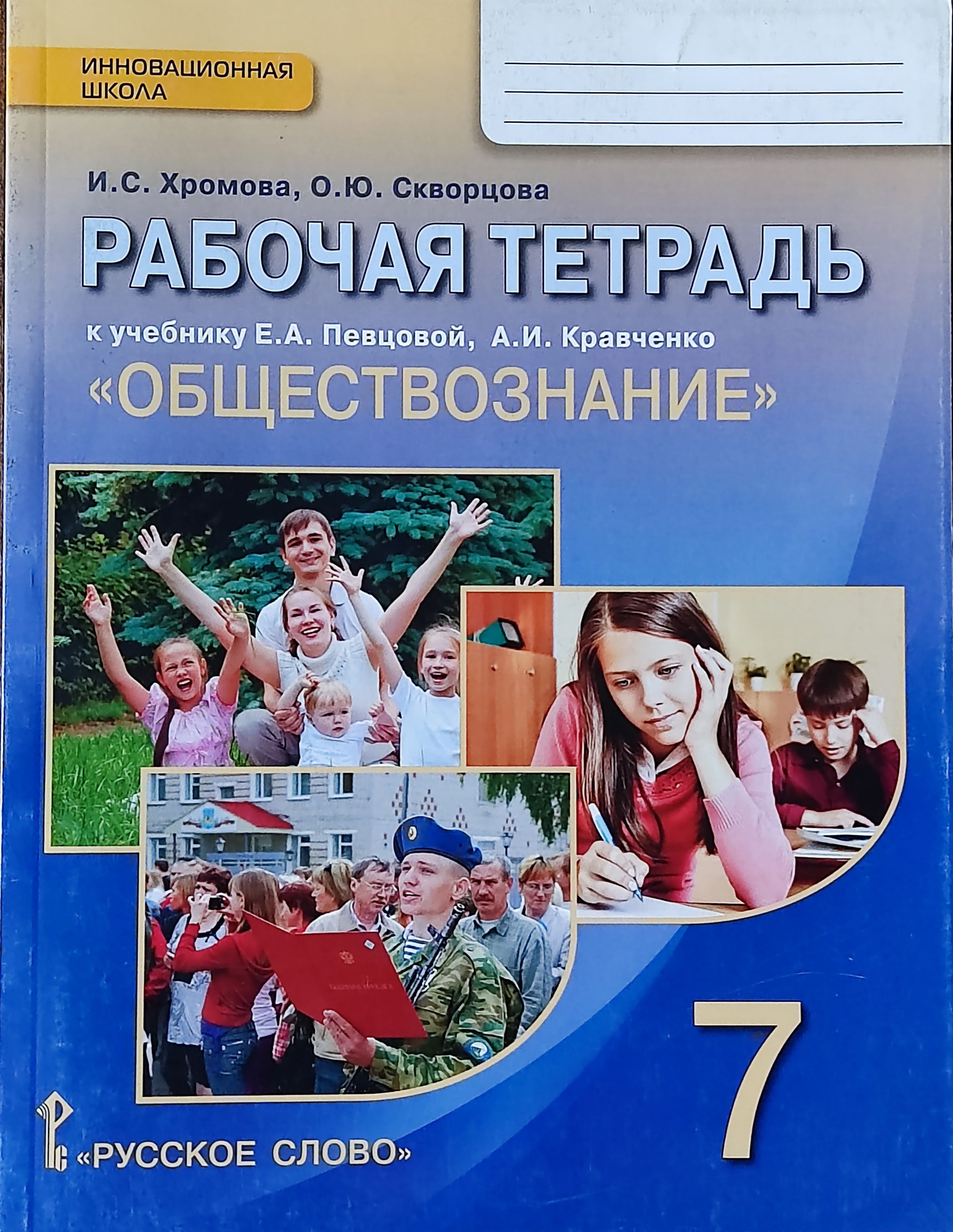 Российская школа обществознание