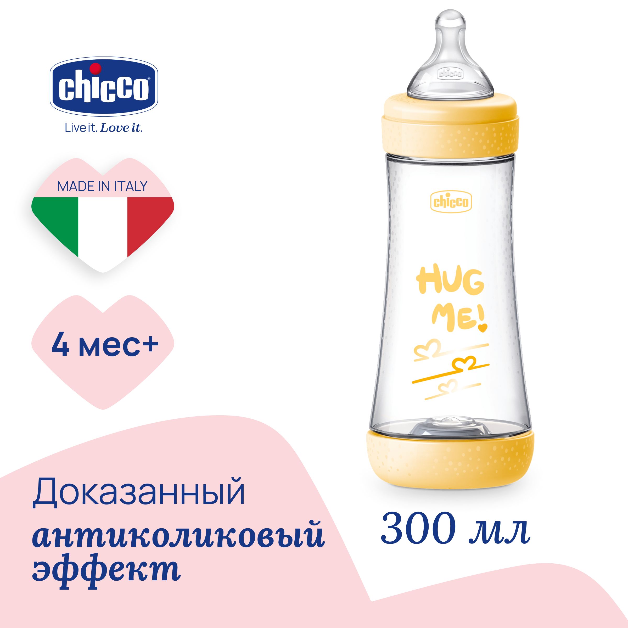 Бутылочка для кормления CHICCO Perfect5 Uni 4мес.+,сил.соска быстр.поток,РР,300мл. NEW