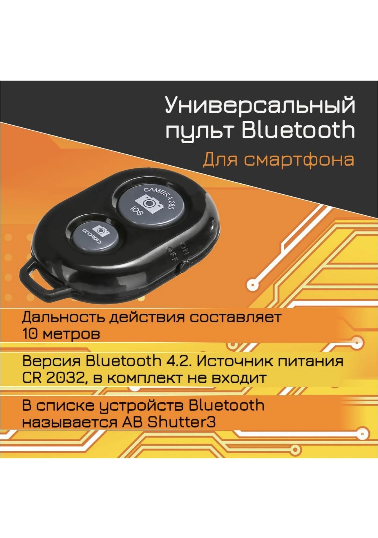 Bluetooth-пульт для телефона для штатива - купить с доставкой по выгодным  ценам в интернет-магазине OZON (1262922643)