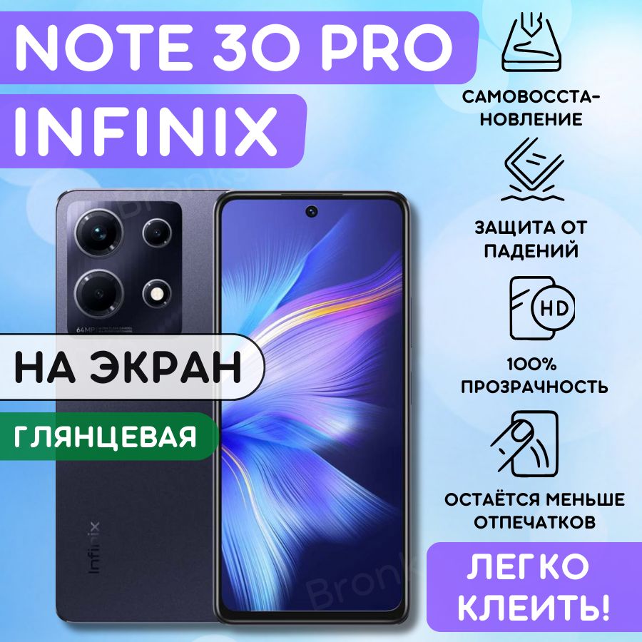 Защитная пленка Bronks-iN30Pro - купить по выгодной цене в  интернет-магазине OZON (1145719578)