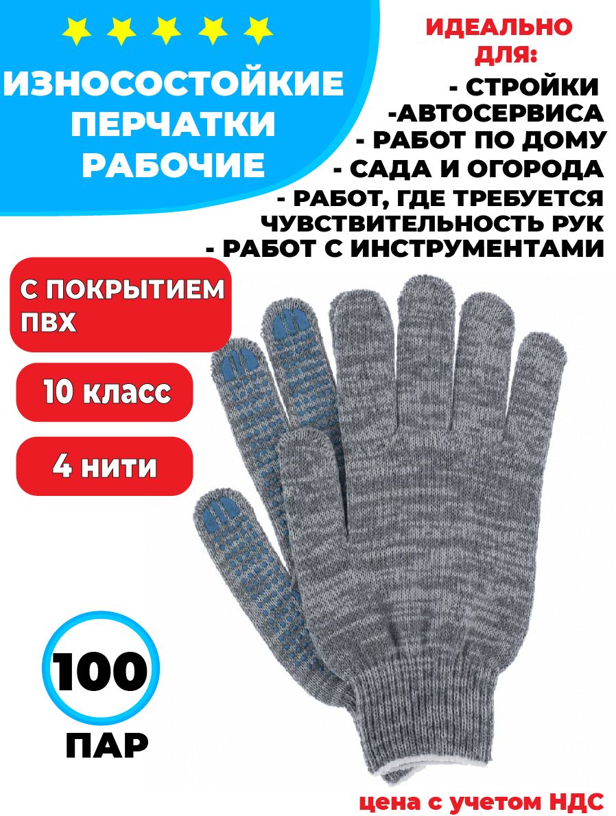 Перчатки Хб Рабочие 100 Пар – купить в интернет-магазине OZON по низкой ...