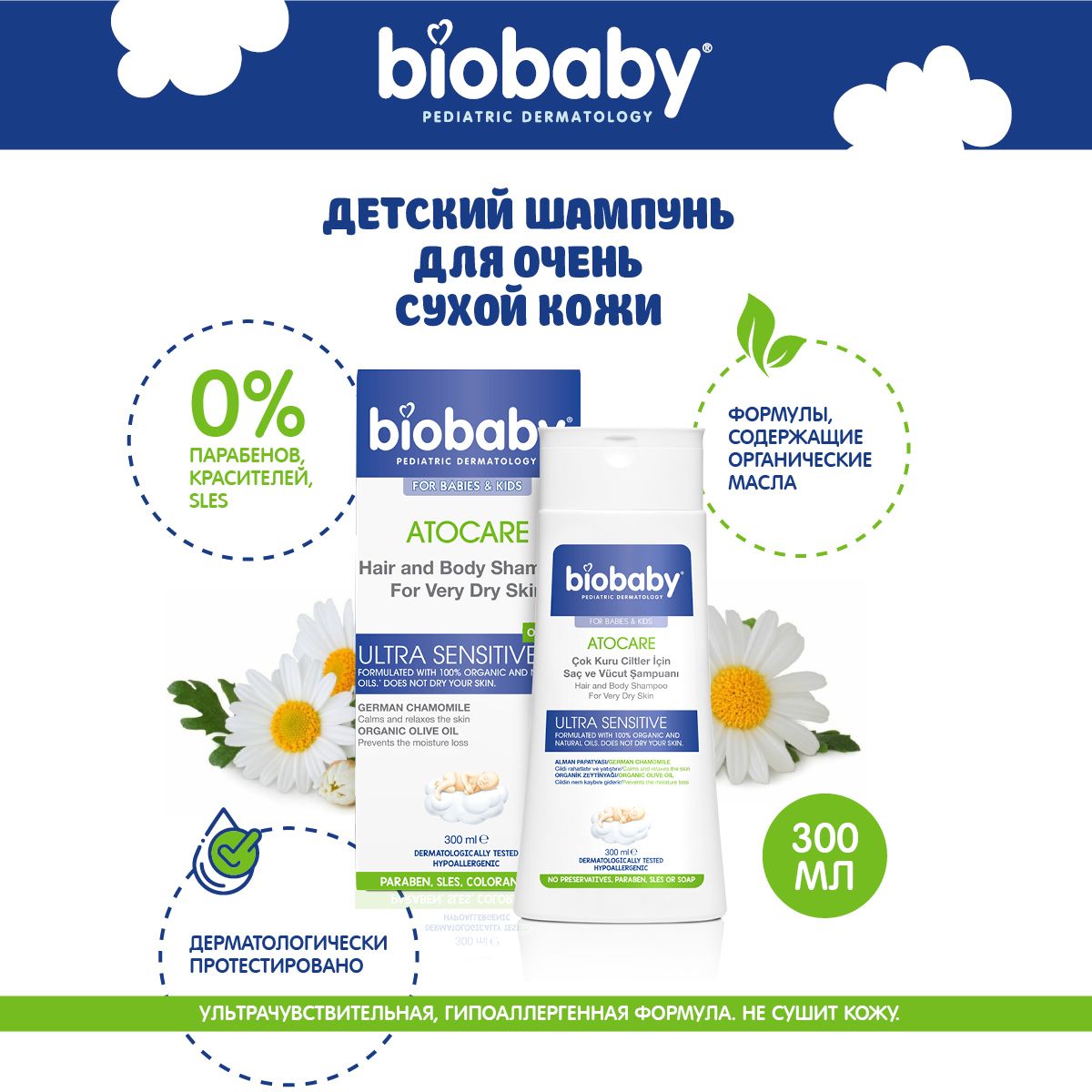 Bio baby Детский шампунь для волос без слез для новорожденных, для очень сухой кожи, 300 мл