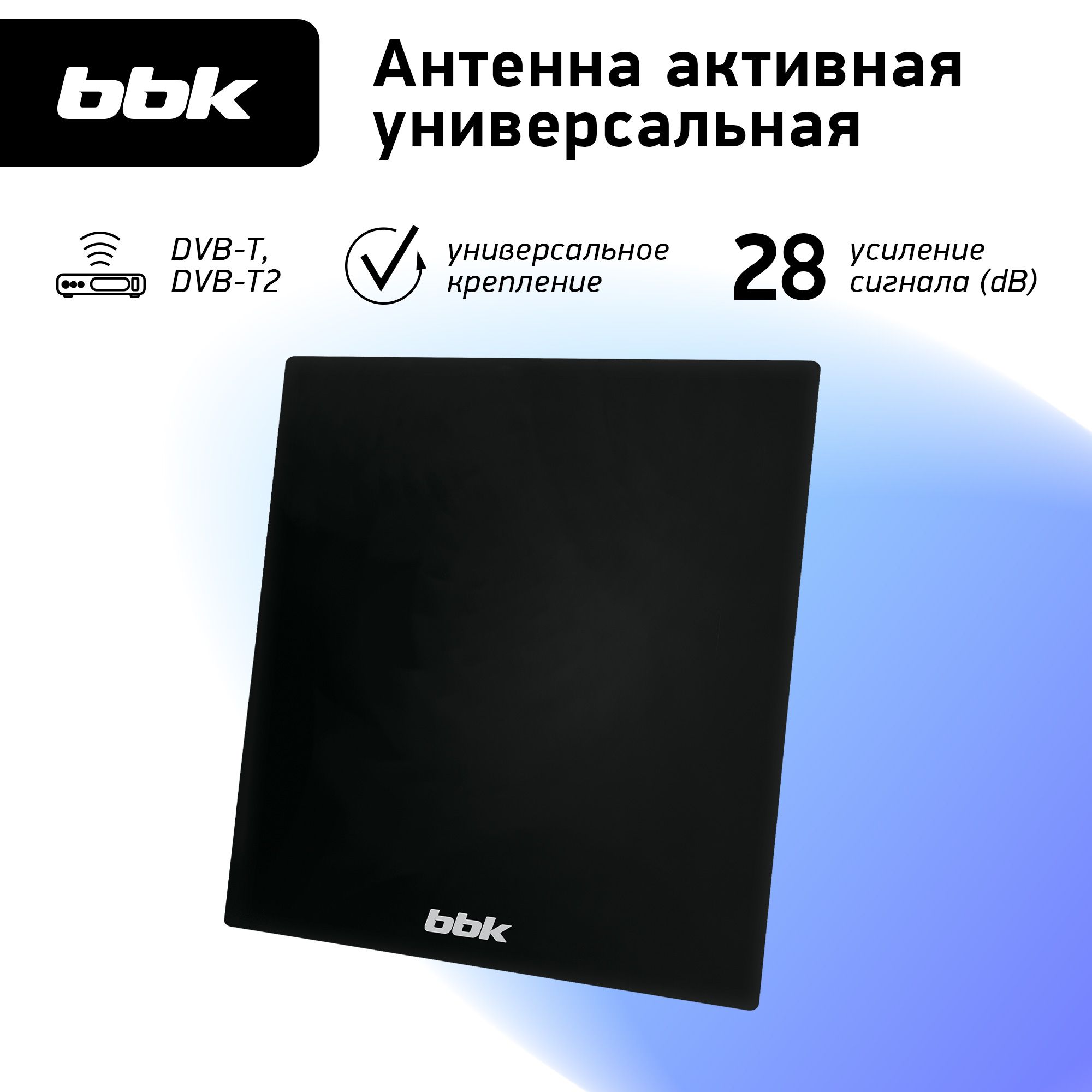 Антенна цифровая BBK DA38 черный / универсальная / DVB-T2 - купить с  доставкой по выгодным ценам в интернет-магазине OZON (812568109)