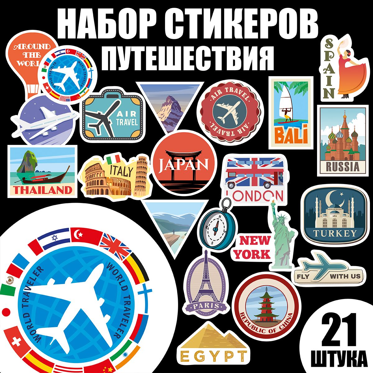 Наклейки...