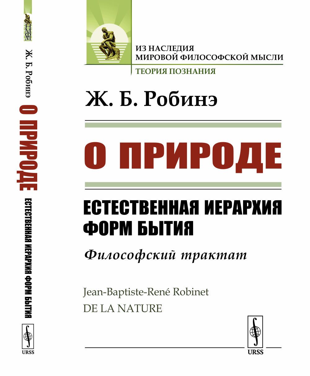 6 форм бытия. Естественная иерархия. философский трактат. формы существования философии. виды бытия в философии таблица.