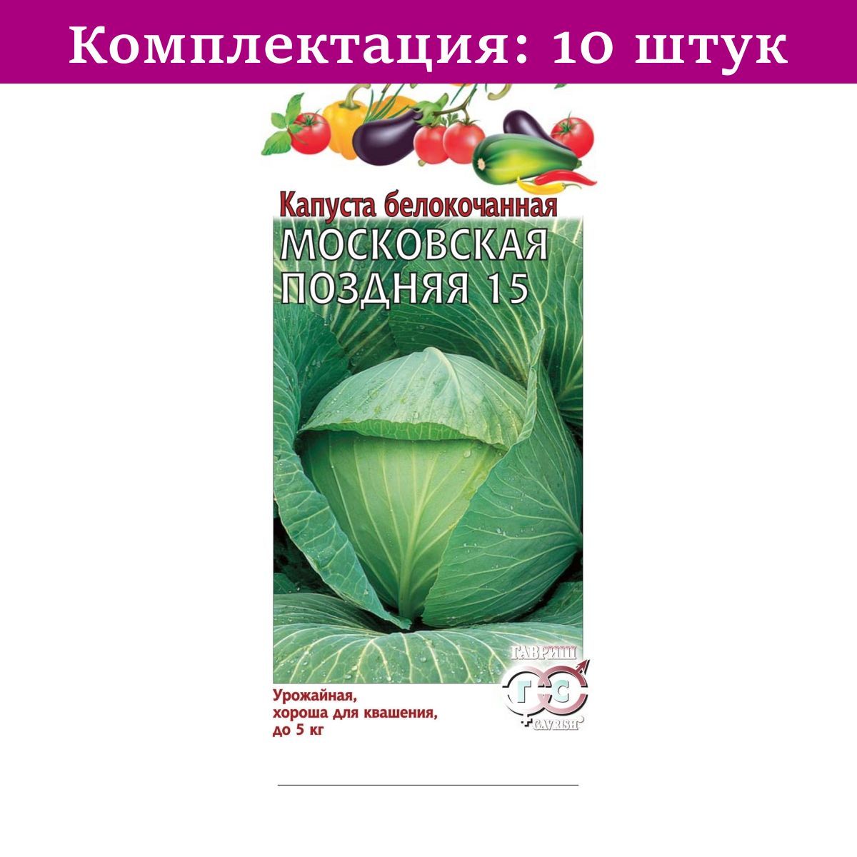00 поздний. Капуста белокочанная московская поздняя 15, 0,5г, удачные семена. Лиаз 5256. 00 поздний. 19:00 надпись.