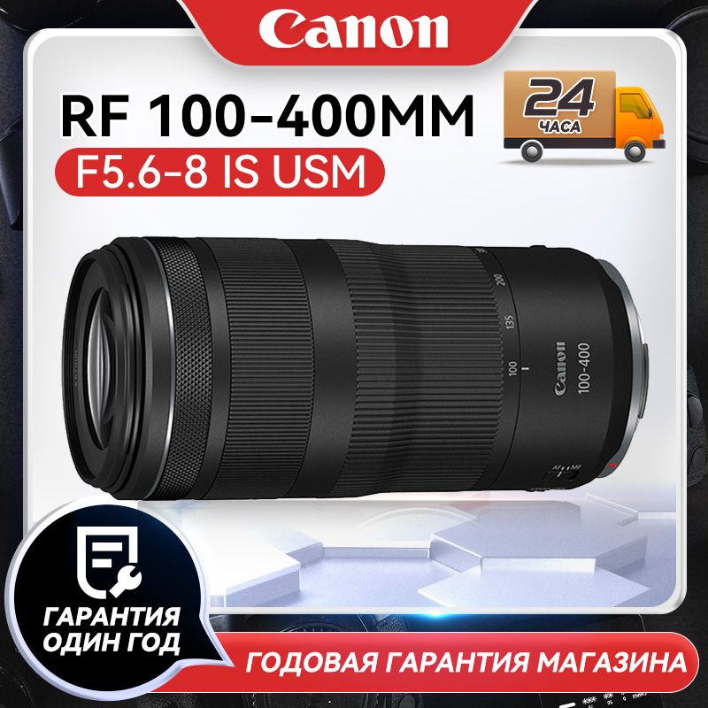 CanonОбъективRF100-400mmF5.6-8ISUSM