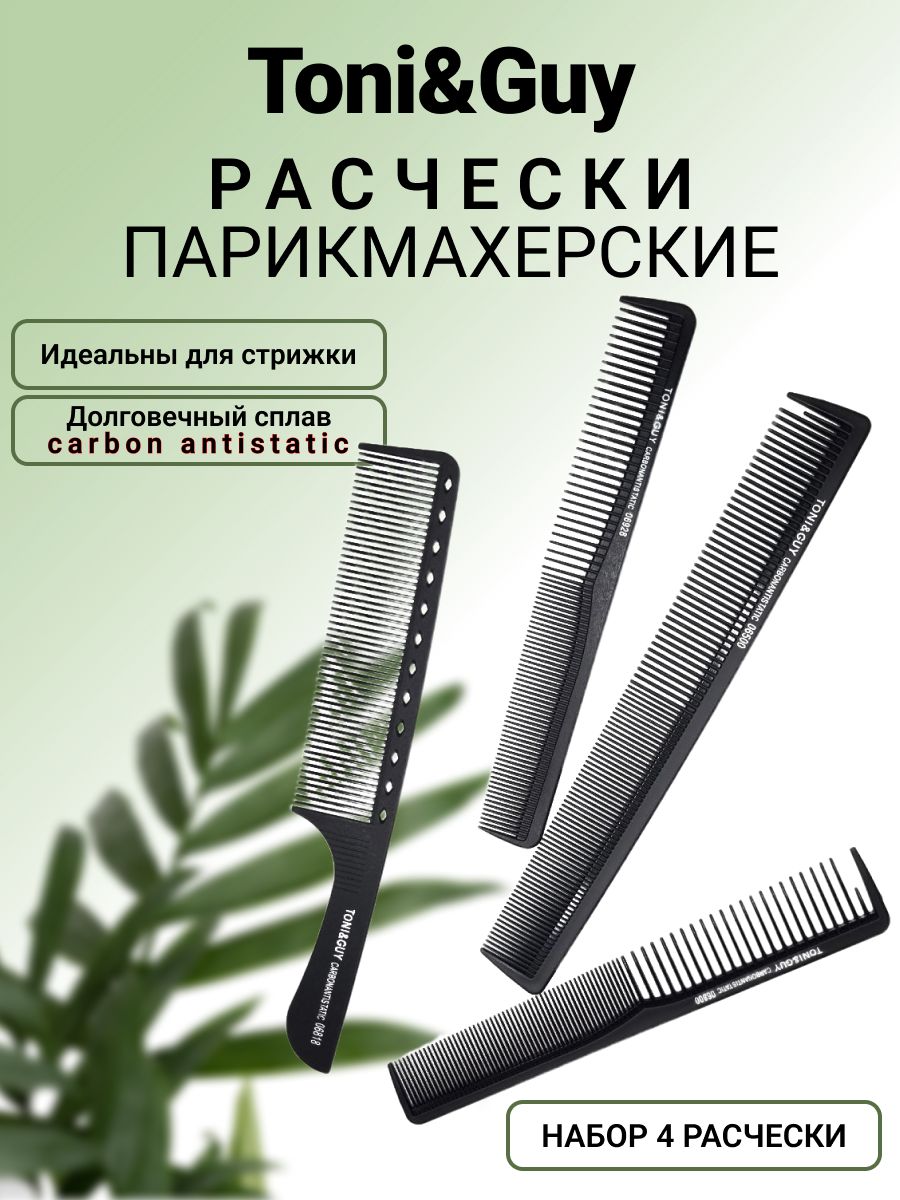 Расчески парикмахерские карбоновые для волос Toni & Guy