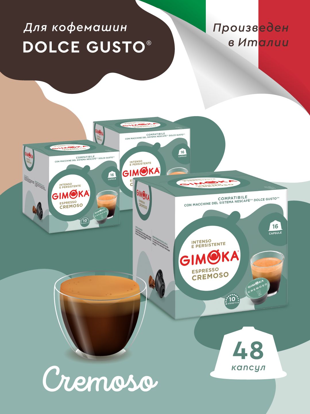 Кофе в капсулах Gimoka Cremoso для кофемашин Dolce Gusto 48 шт