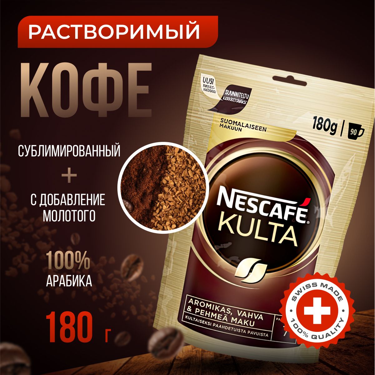 NESCAFÉКоферастворимыйСублимированный180г.1шт.