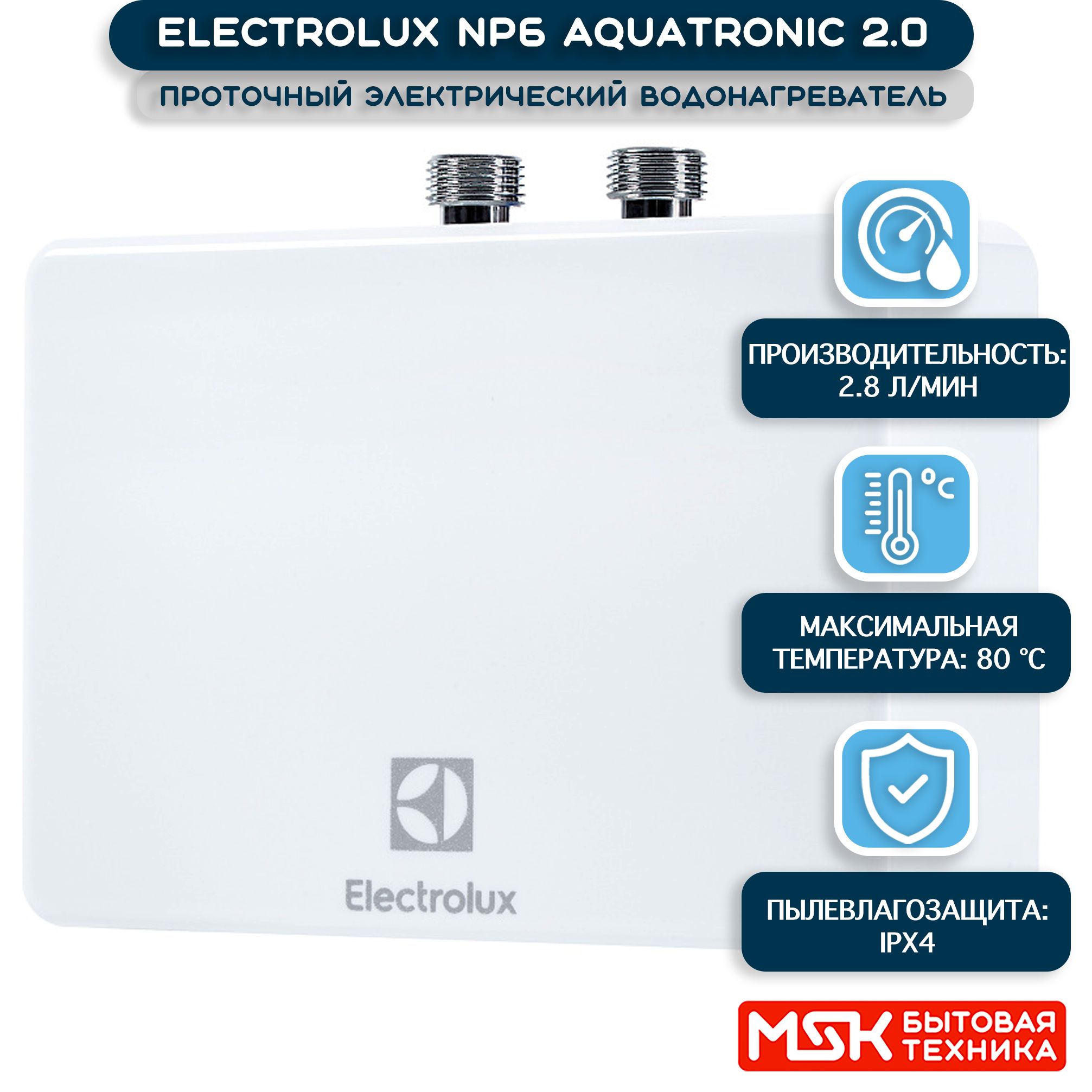 0 отзывы. 0 подключение. Electrolux aquatronic 2. Electrolux npx8 aquatronic pro. Водонагреватель проточный electrolux npx 8 aquatronic digital pro.