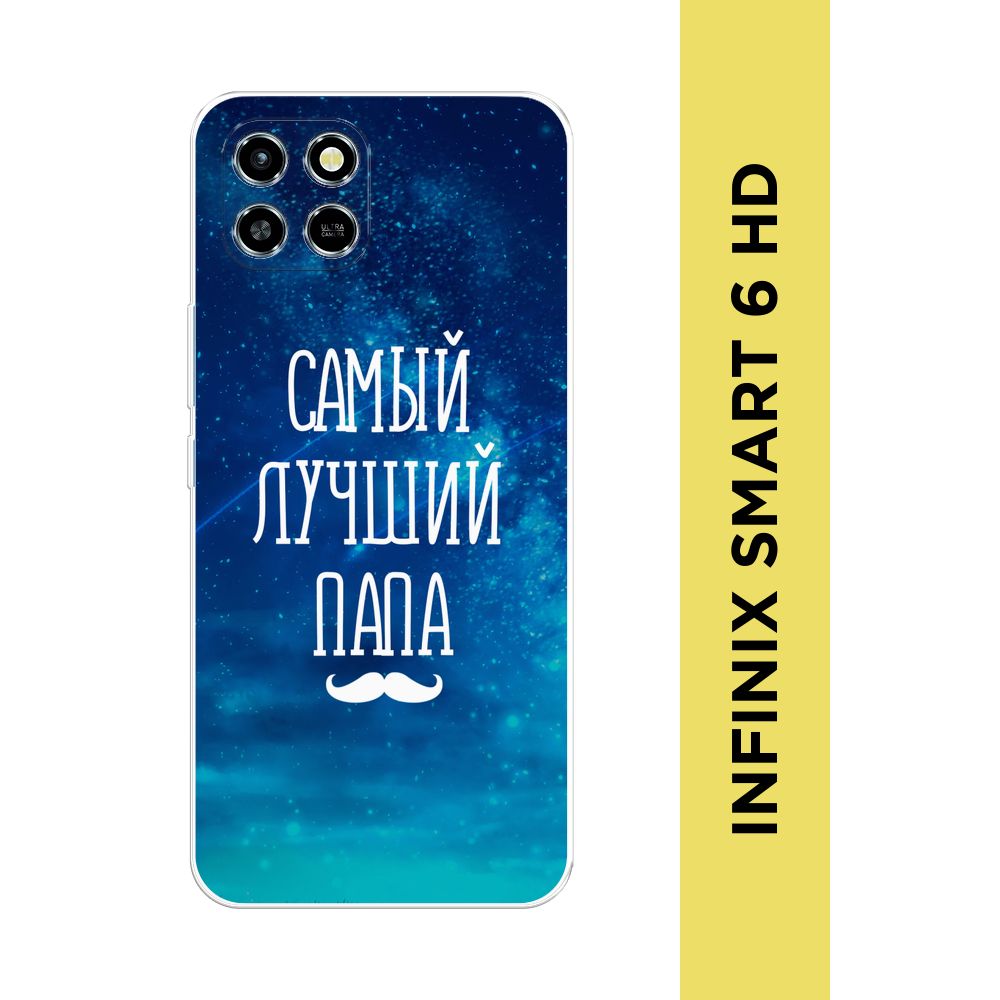 Силиконовый чехол на Infinix SMART 6 HD / Инфиникс Смарт 6 HD 