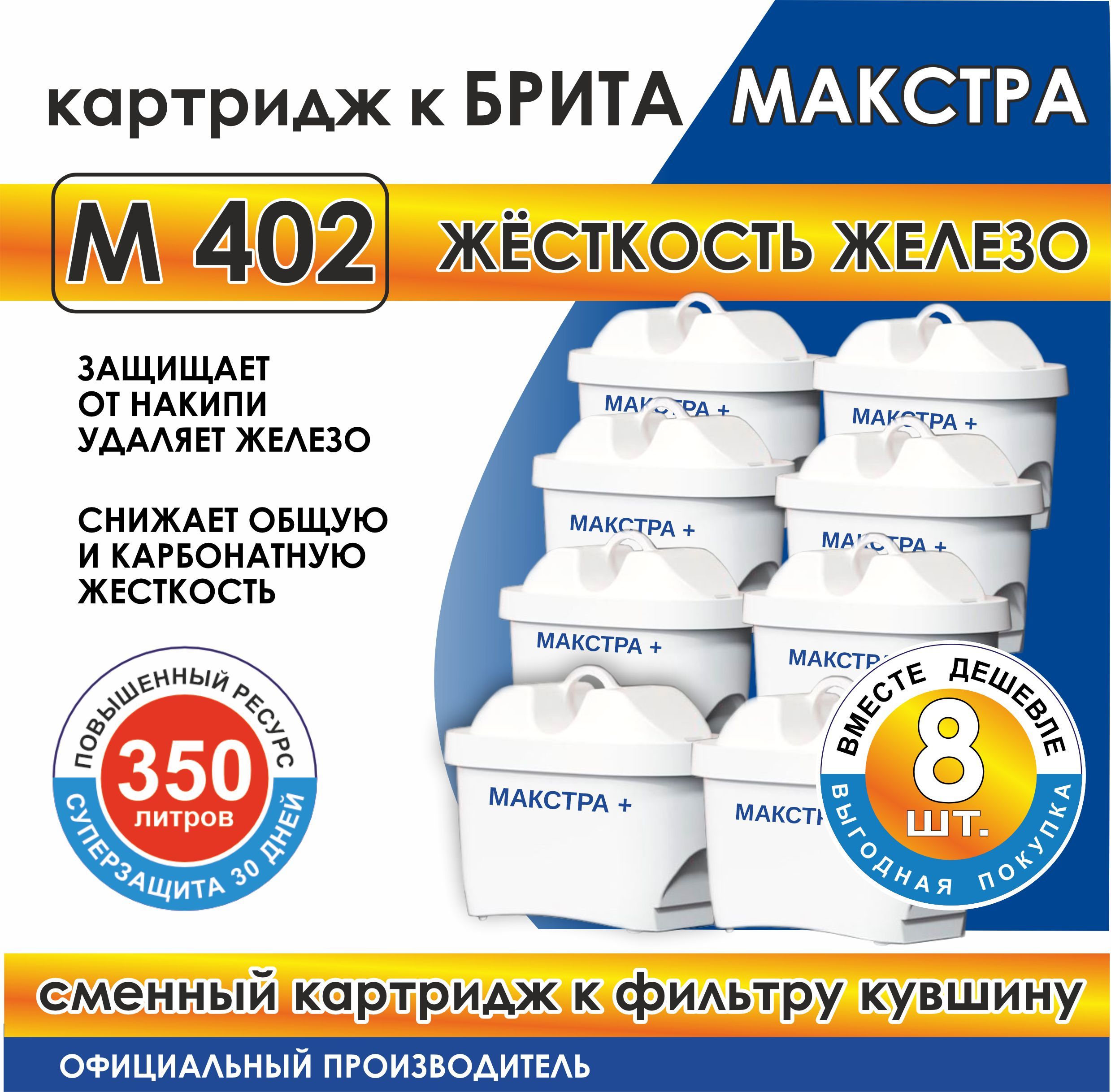 Купить Картридж Брита
