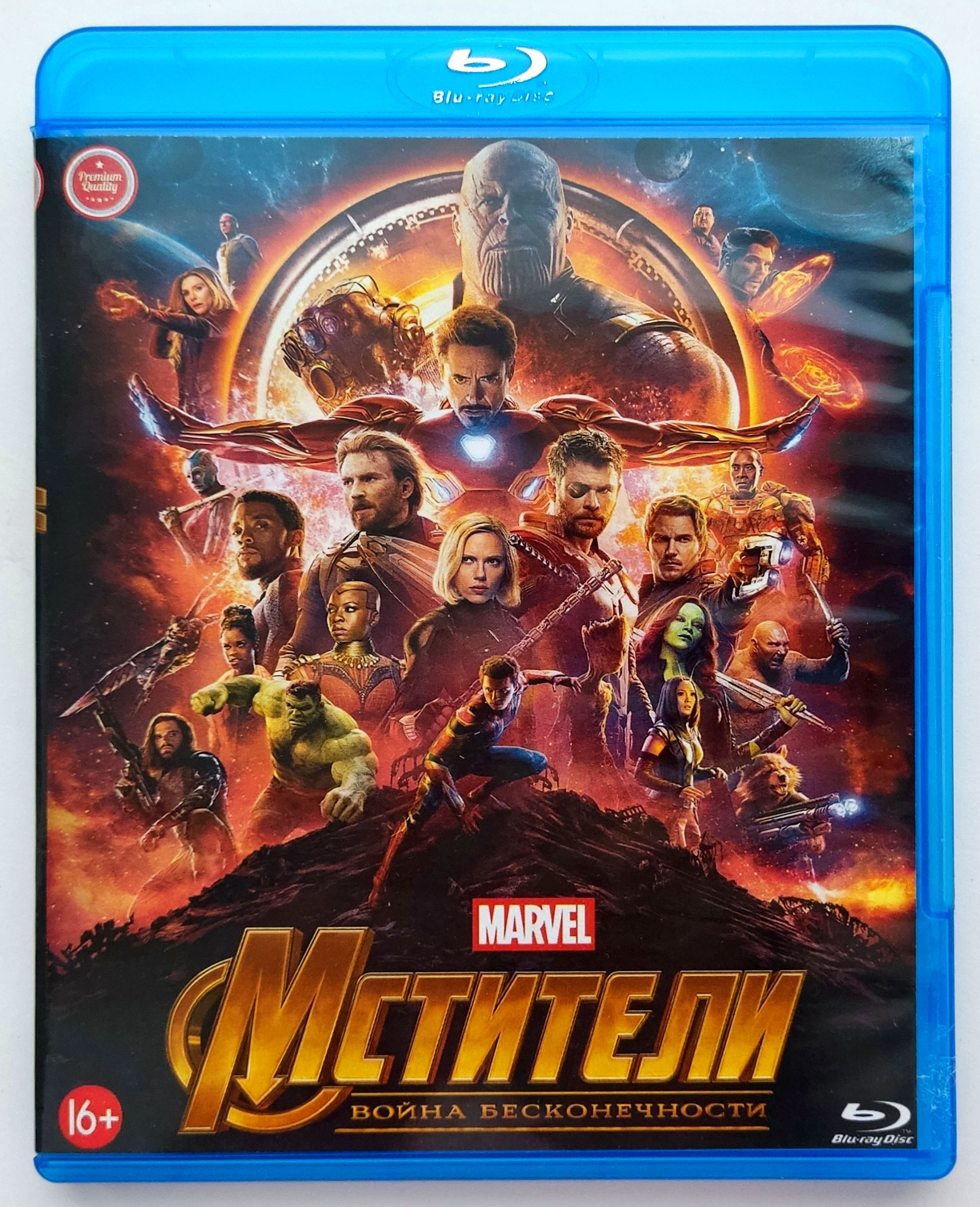 Marvel. Мстители: Война бесконечности. Blu-ray. Фильм 2018 года.  Фантастика, боевик, приключения.