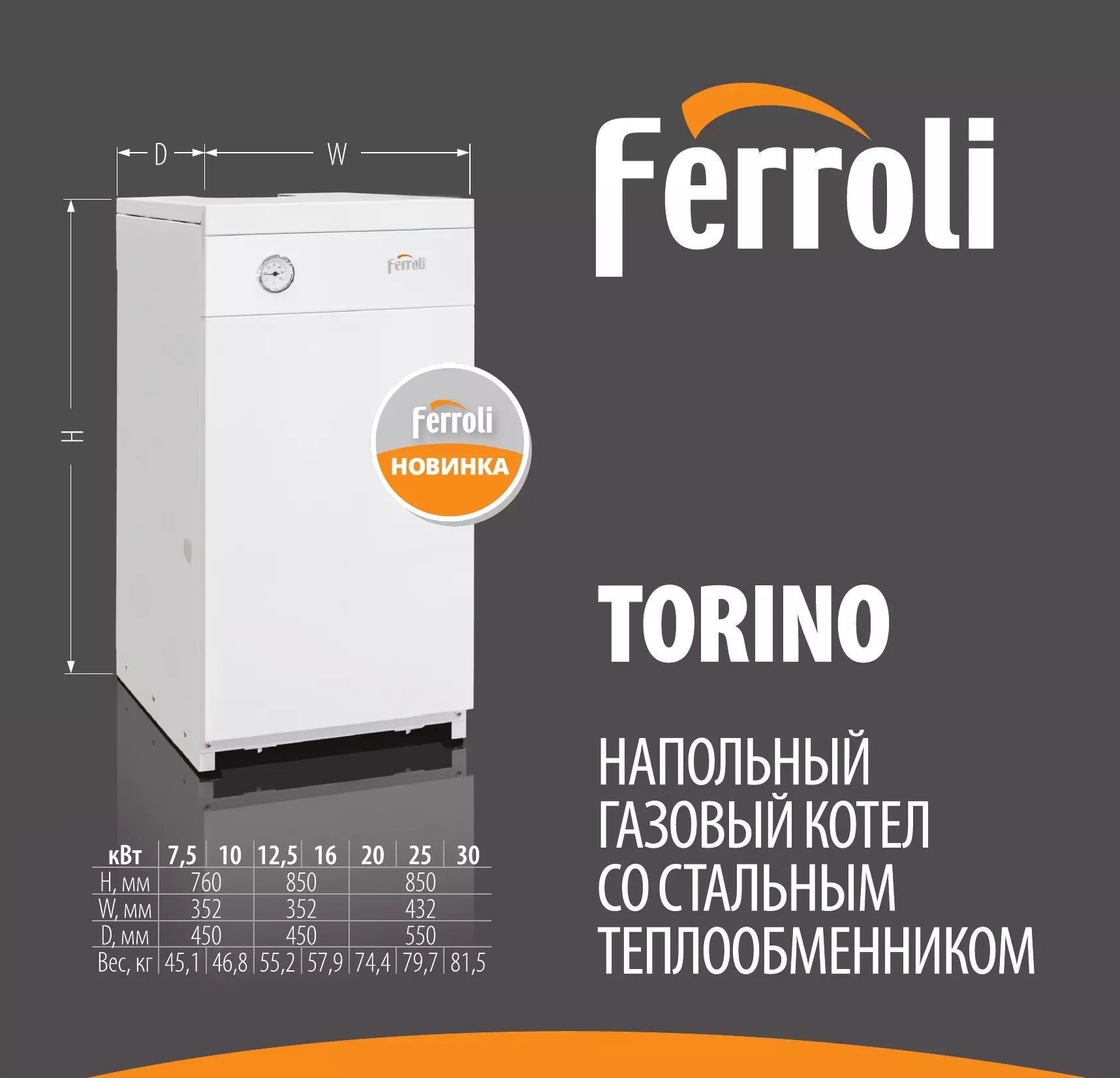 Газовый котел Ferroli 35 кВт Torino - купить по выгодной цене в  интернет-магазине OZON (653521973)